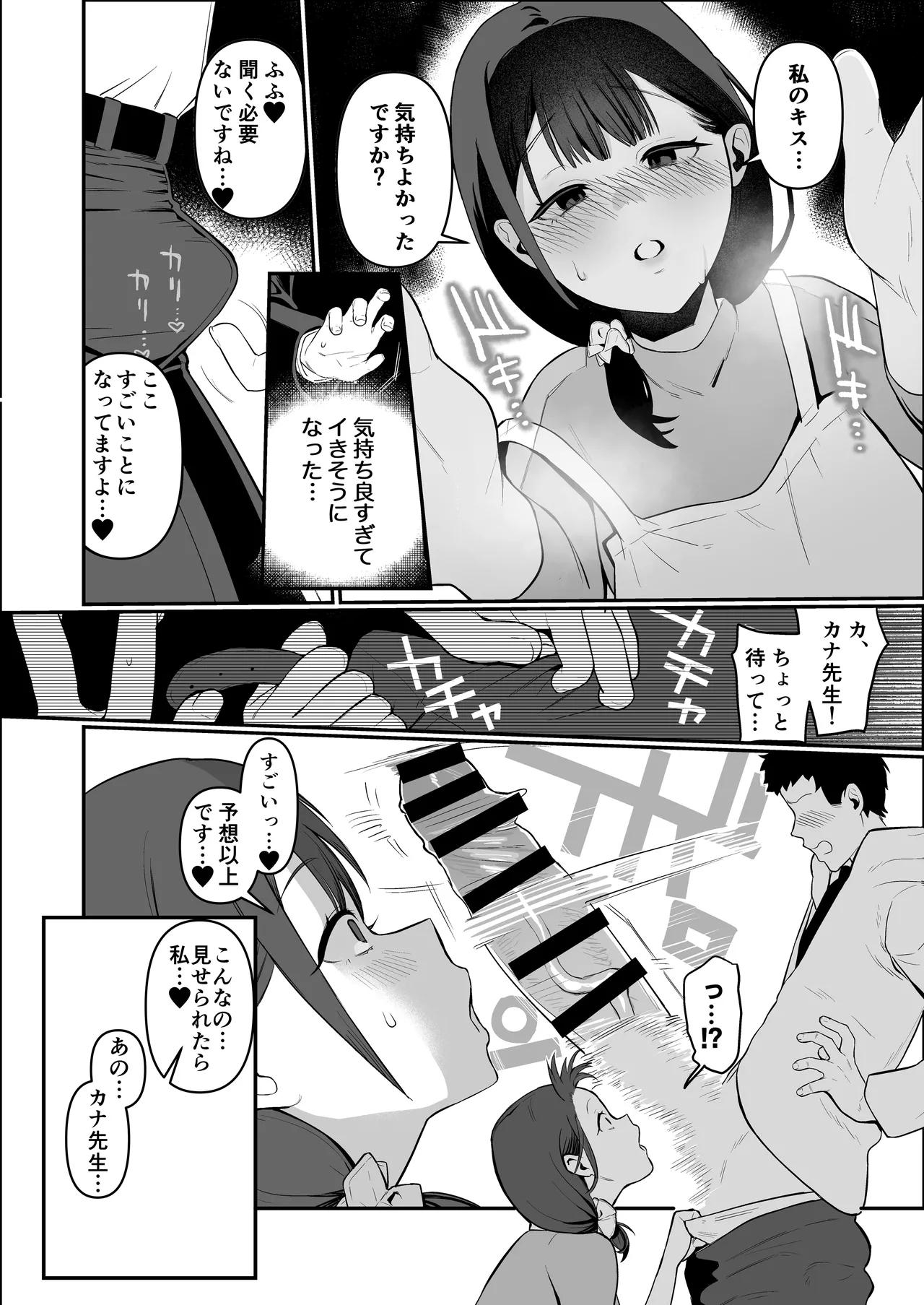 Hoikushi-san to mechakucha nama-hame ecchi suru hanashi page 7 full