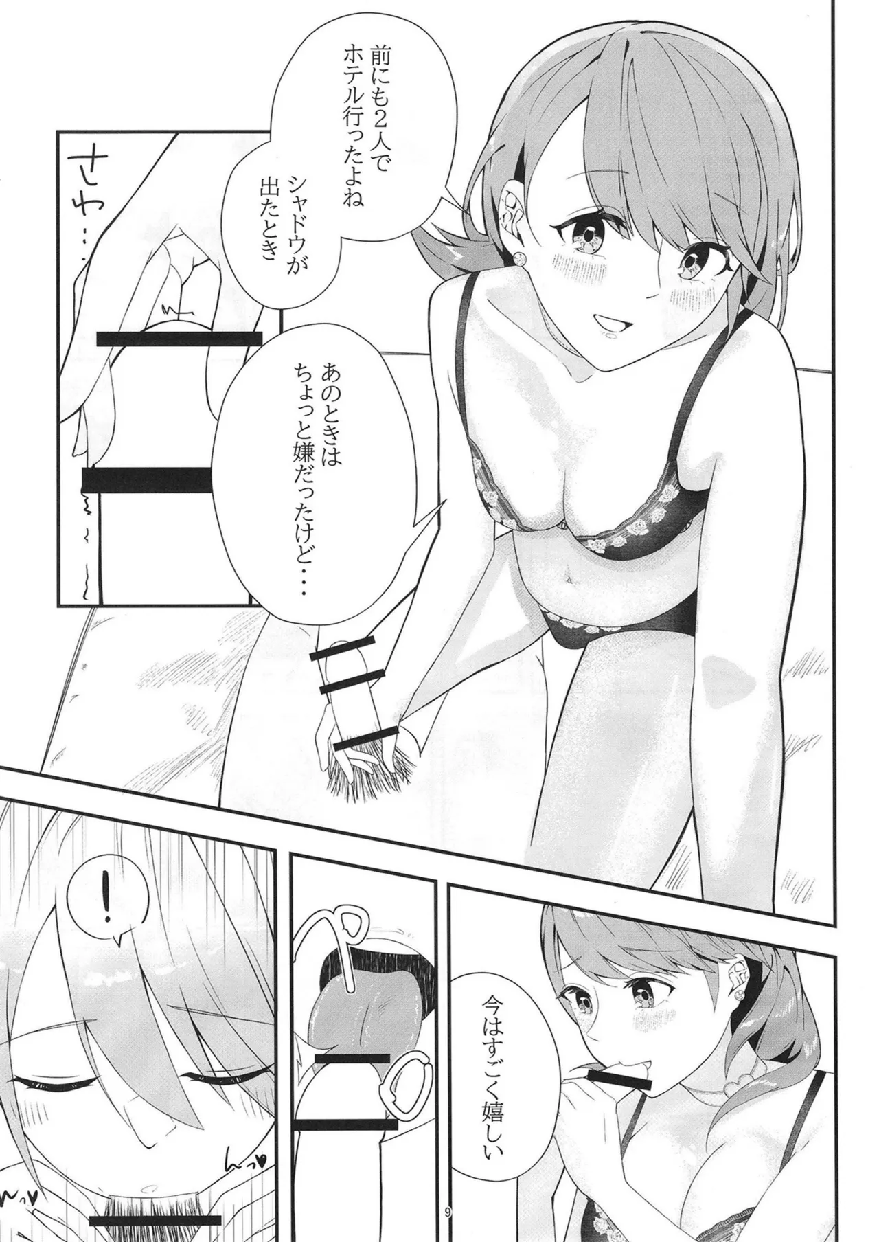 LOVE SNIPER page 9 full