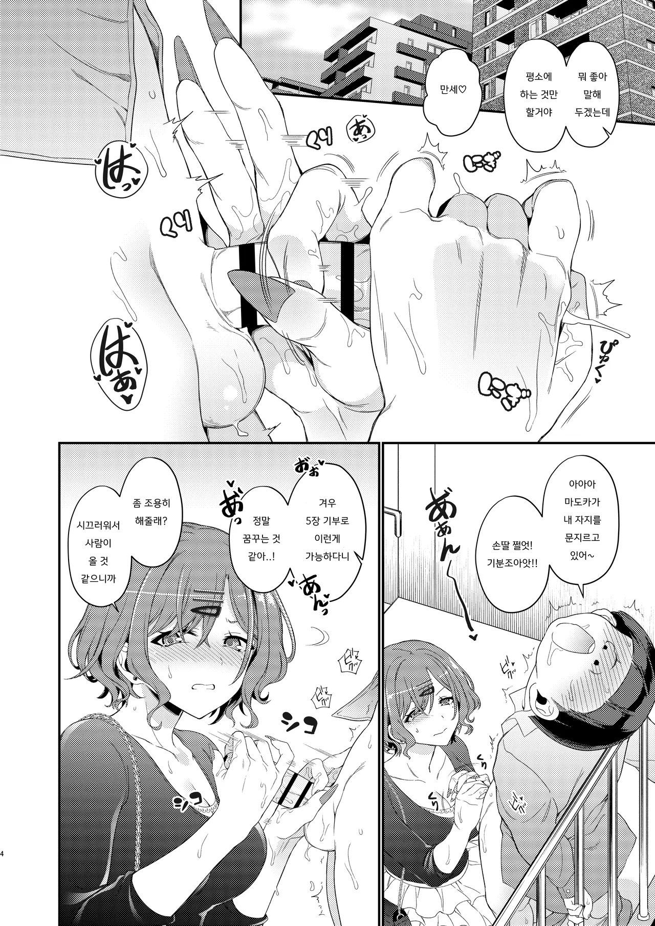 C108 Kaijou Genteibon Higuchi Special Day - HIGUCHI'S SPECIAL DAY page 5 full
