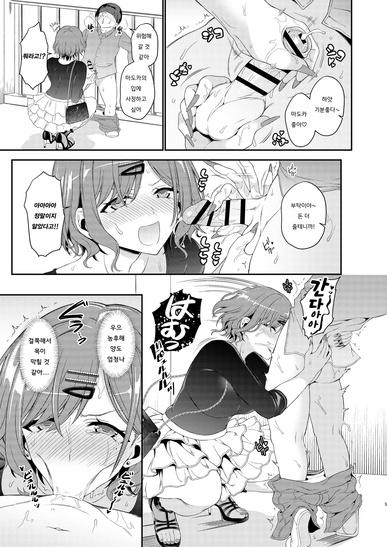 C108 Kaijou Genteibon Higuchi Special Day - HIGUCHI'S SPECIAL DAY page 6 full