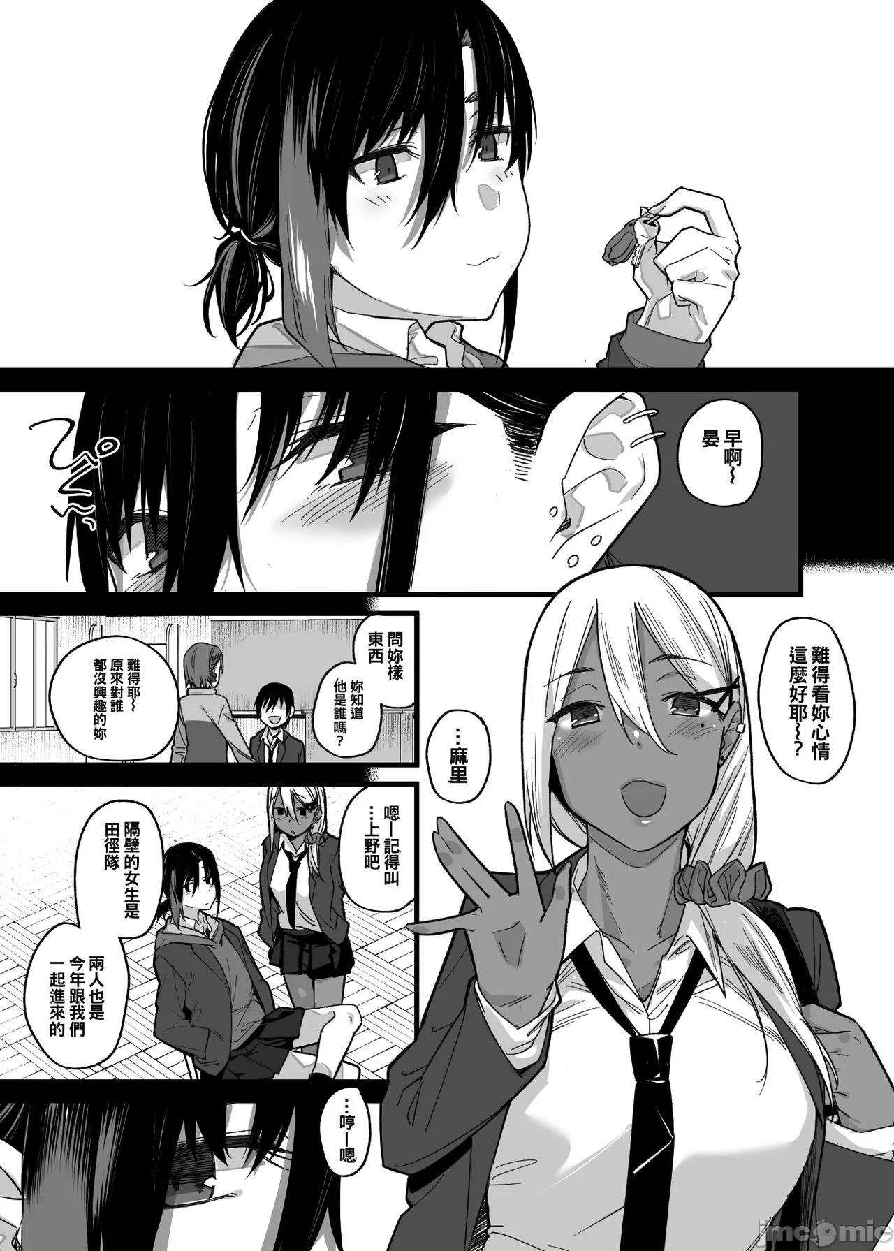 ボクの家がクラスの不良娘に入り浸られている件。1-3 page 11 full