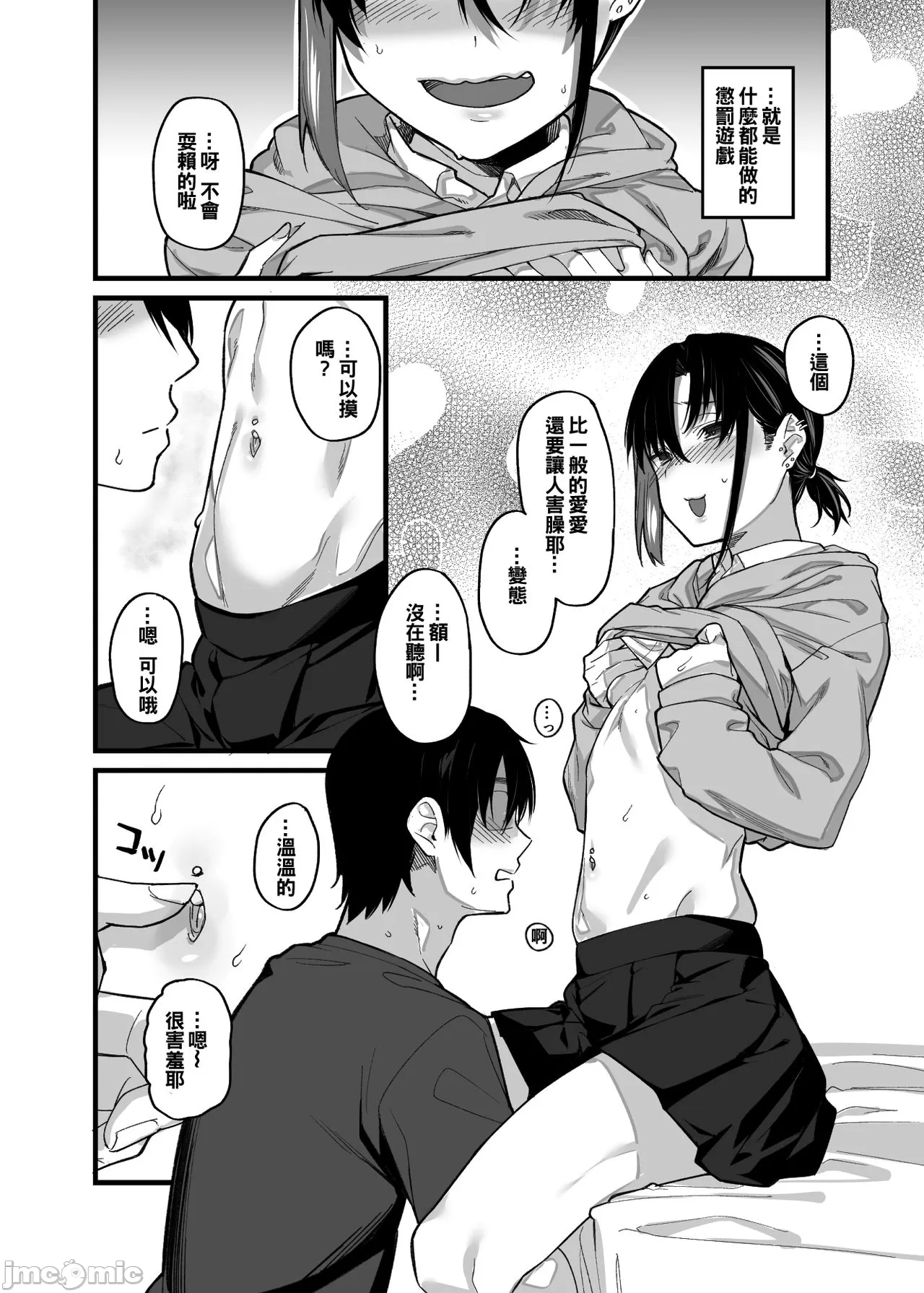 ボクの家がクラスの不良娘に入り浸られている件。1-3 page 5 full