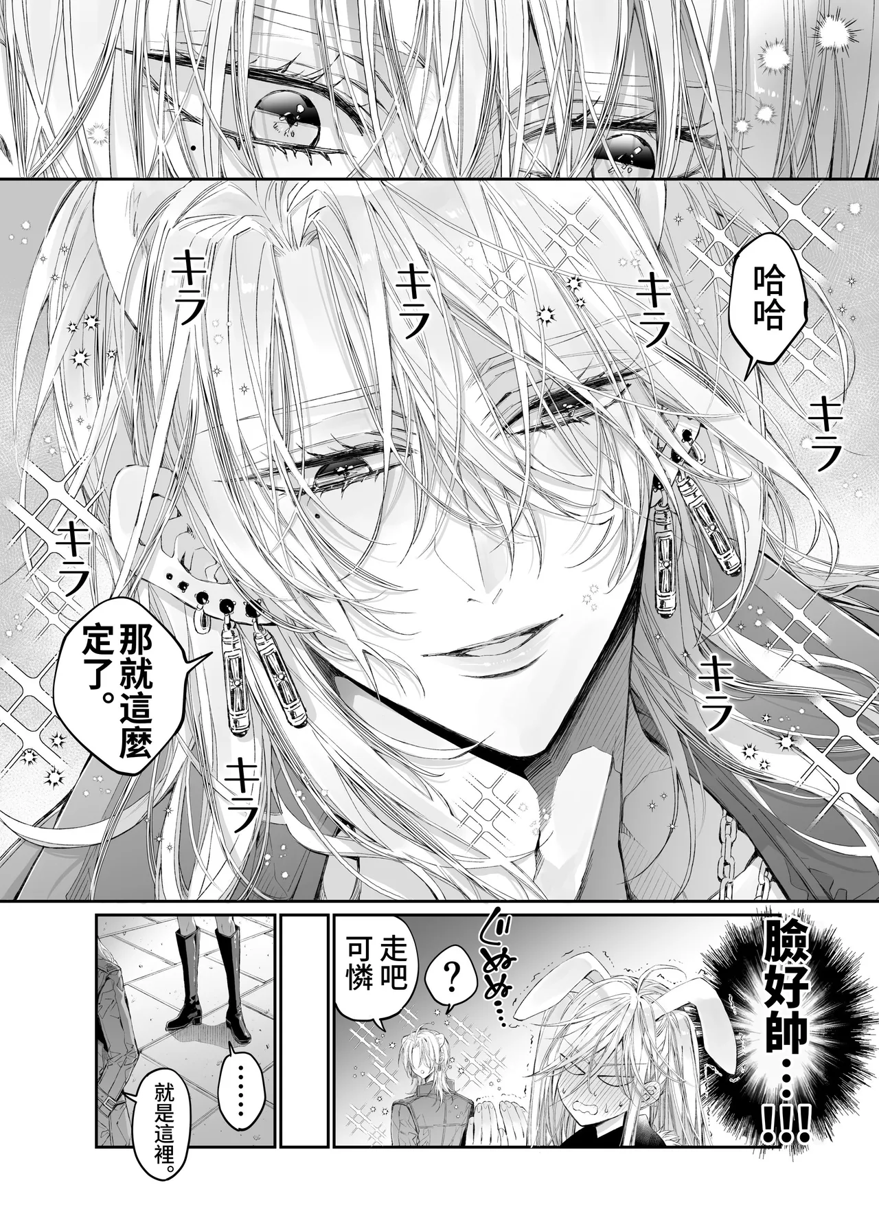 Tertiary Trans Strange* Zetsuyonobijo  ga Zessei no Binan × 2  +  ni Shouchaku Dekiai Sareru Hanashi page 10 full
