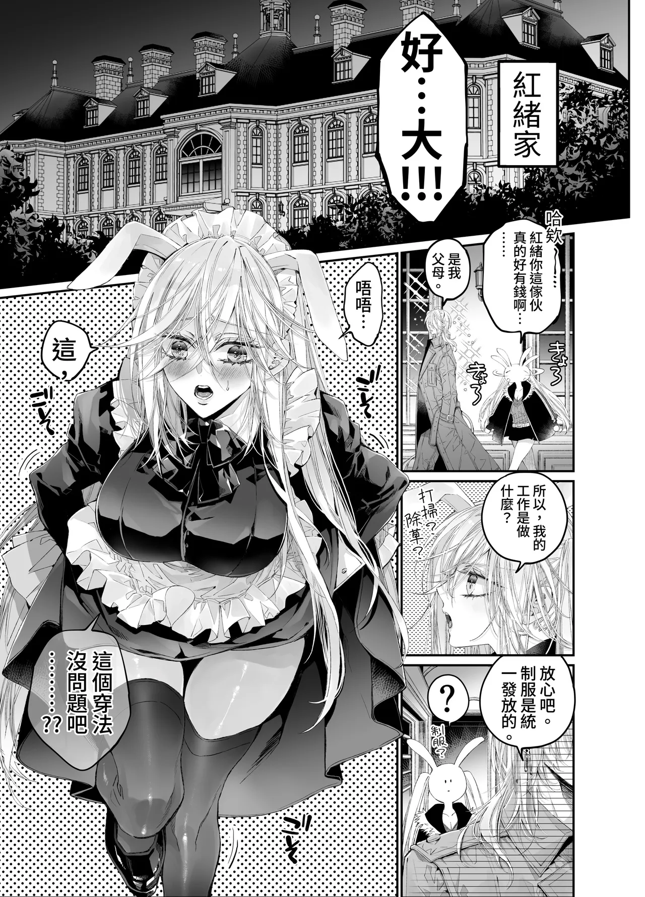 Tertiary Trans Strange* Zetsuyonobijo  ga Zessei no Binan × 2  +  ni Shouchaku Dekiai Sareru Hanashi page 11 full