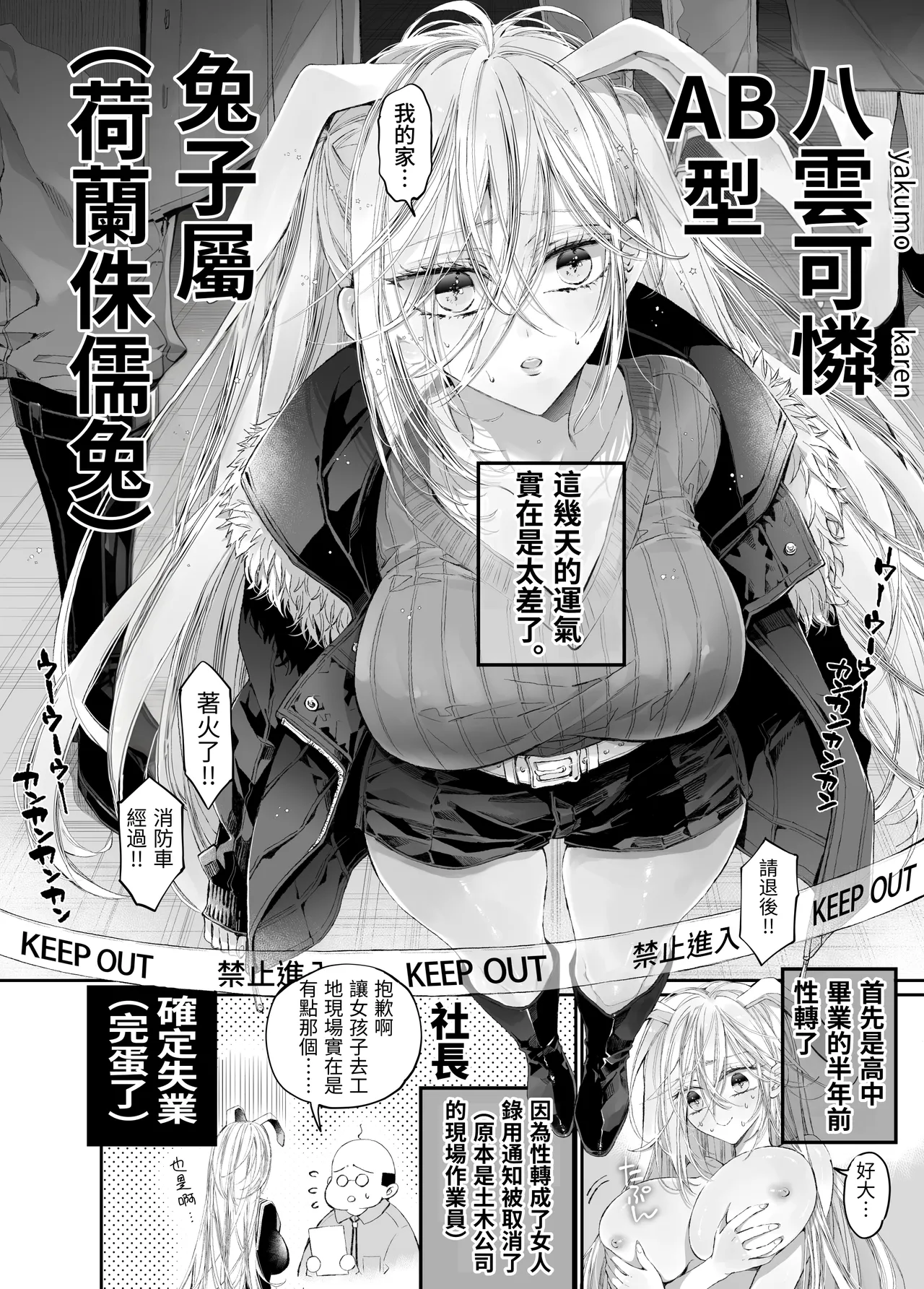Tertiary Trans Strange* Zetsuyonobijo  ga Zessei no Binan × 2  +  ni Shouchaku Dekiai Sareru Hanashi page 2 full