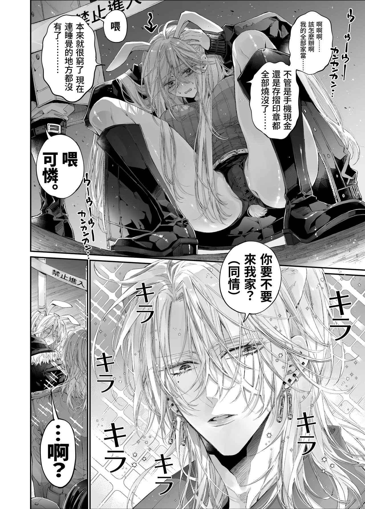 Tertiary Trans Strange* Zetsuyonobijo  ga Zessei no Binan × 2  +  ni Shouchaku Dekiai Sareru Hanashi page 4 full