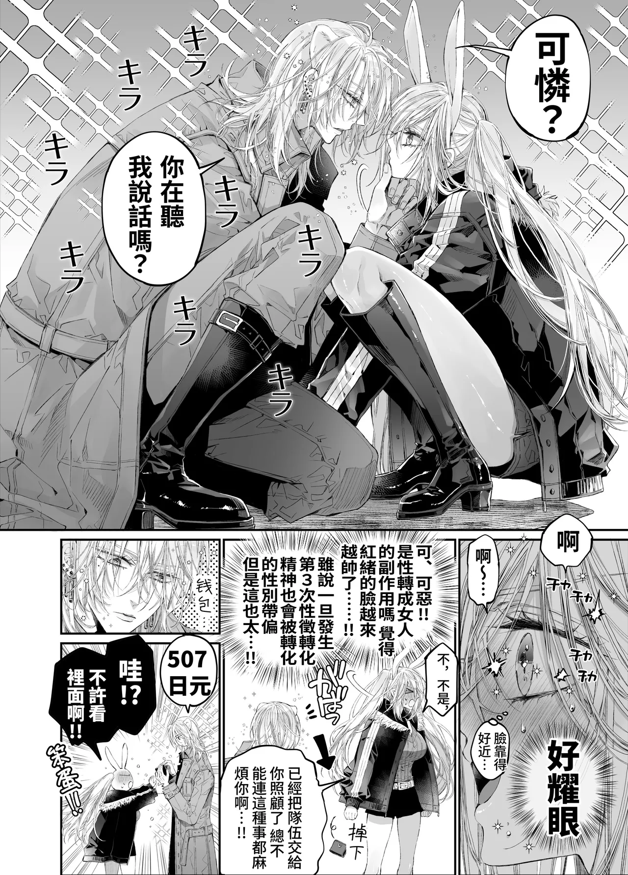 Tertiary Trans Strange* Zetsuyonobijo  ga Zessei no Binan × 2  +  ni Shouchaku Dekiai Sareru Hanashi page 6 full