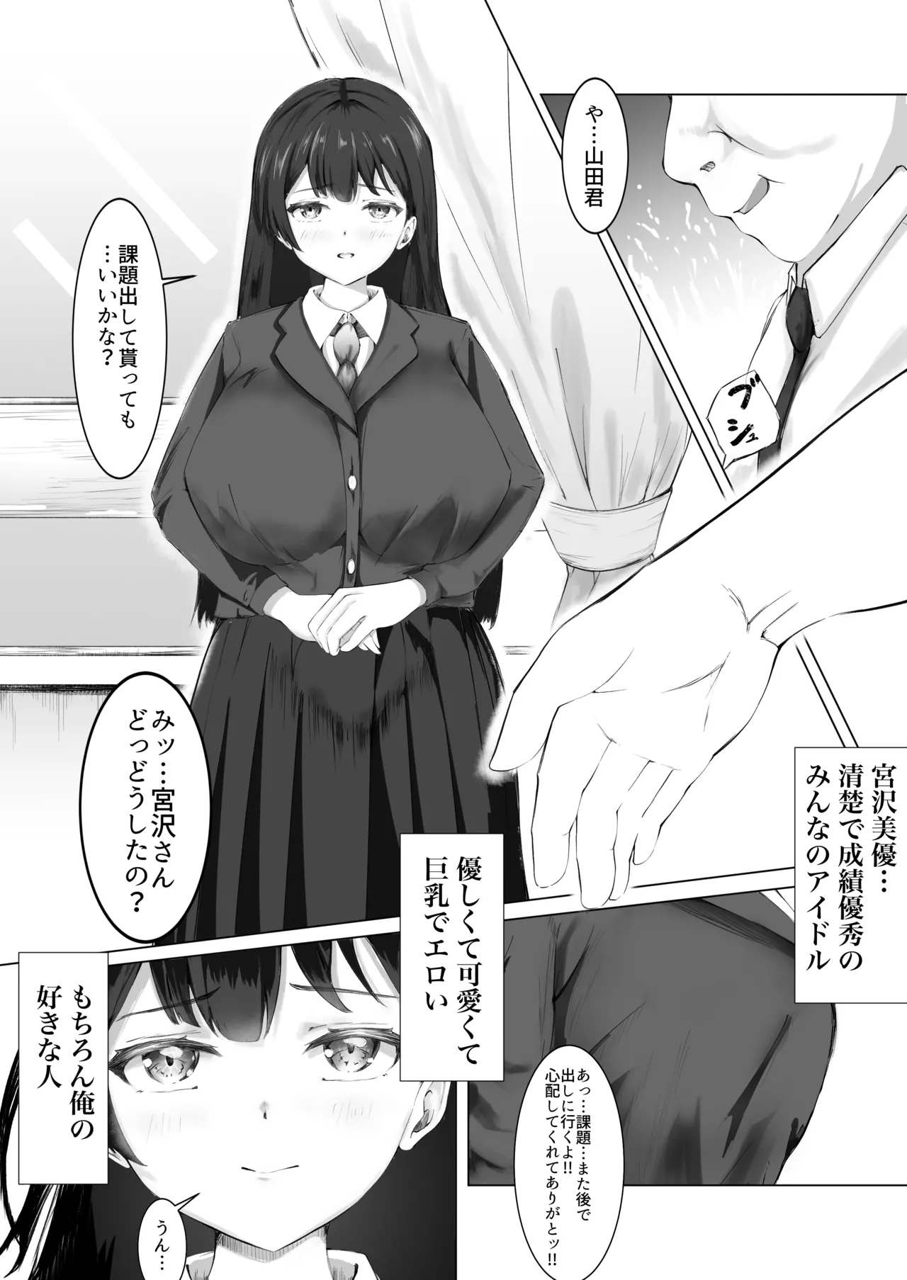 ある日、強制オナニーさせてエッチできるリモコンを拾って最高の人生になった。 page 11 full