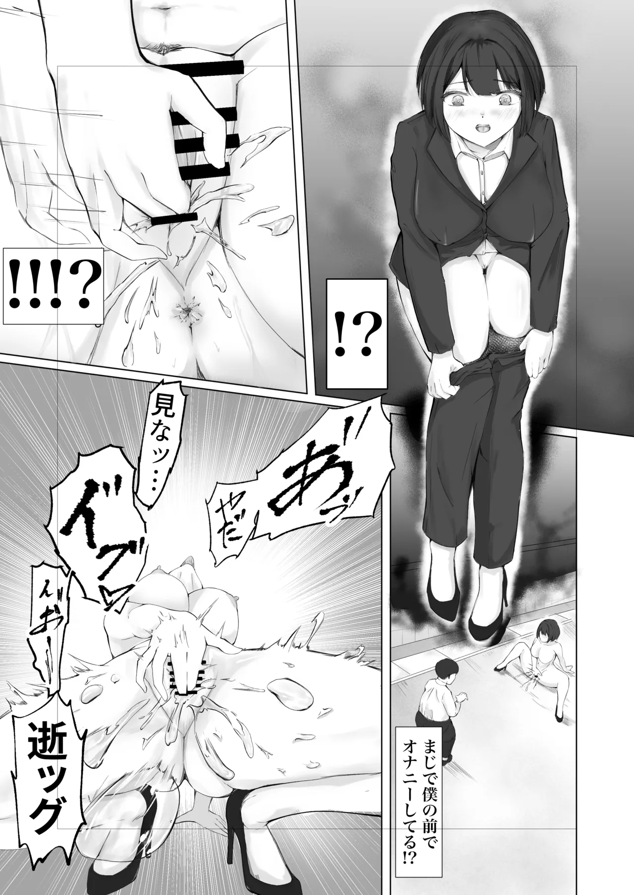 ある日、強制オナニーさせてエッチできるリモコンを拾って最高の人生になった。 page 3 full
