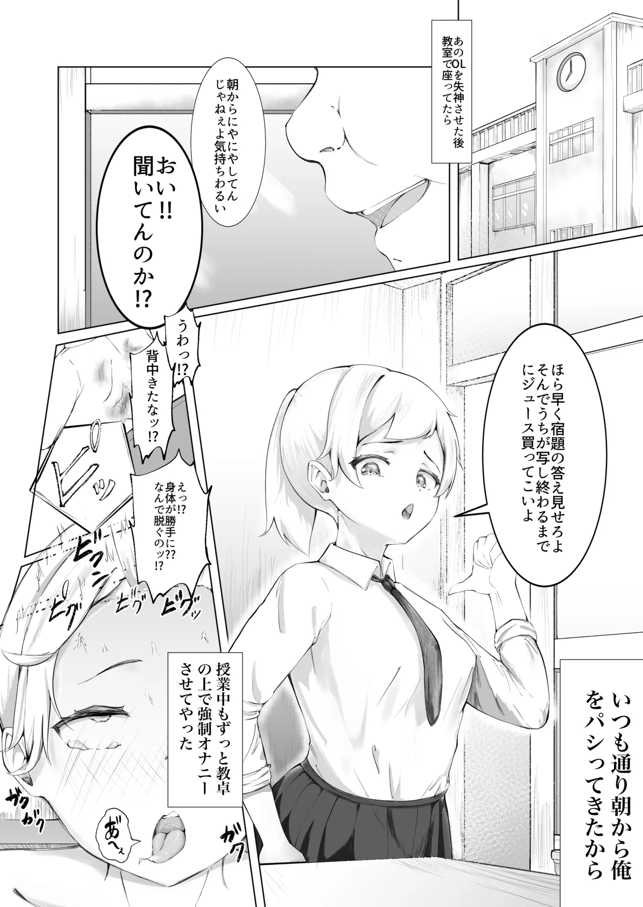 ある日、強制オナニーさせてエッチできるリモコンを拾って最高の人生になった。 page 7 full