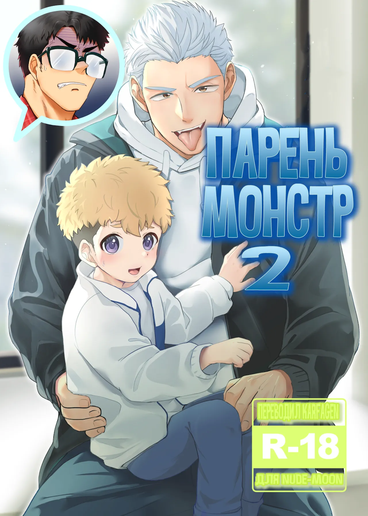 Bakemono Danshi 2 page 1 full