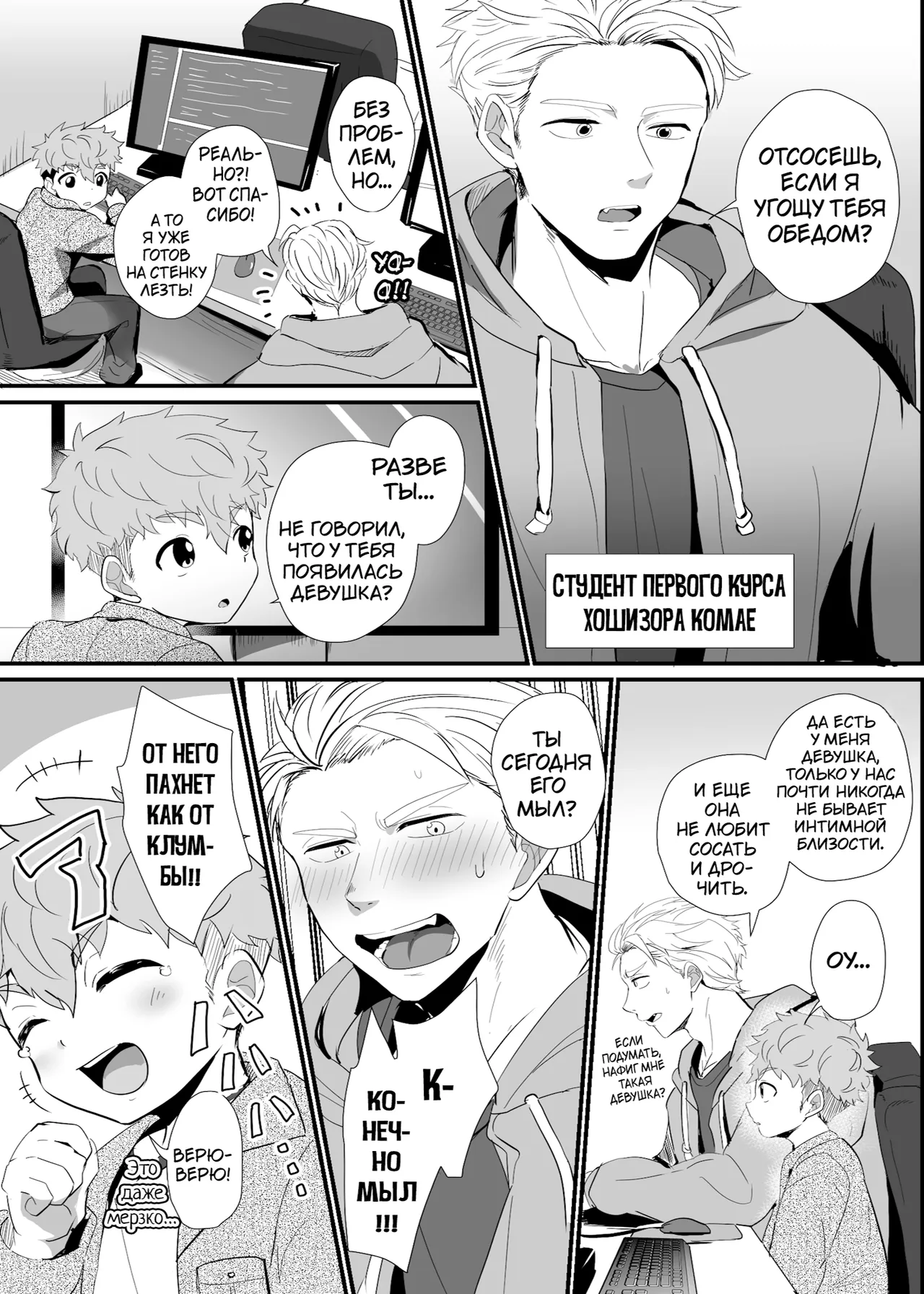 Bakemono Danshi 2 page 10 full
