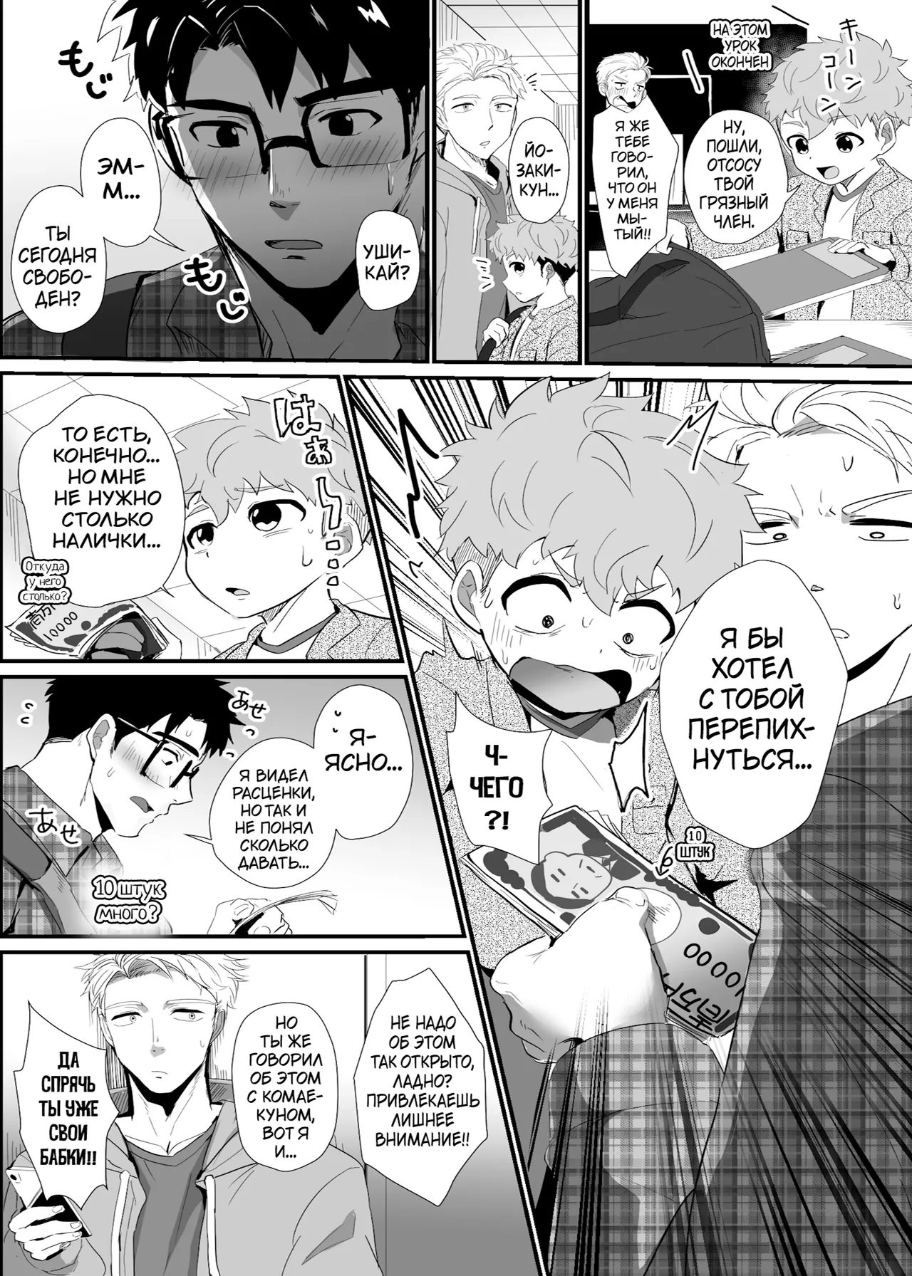 Bakemono Danshi 2 page 11 full