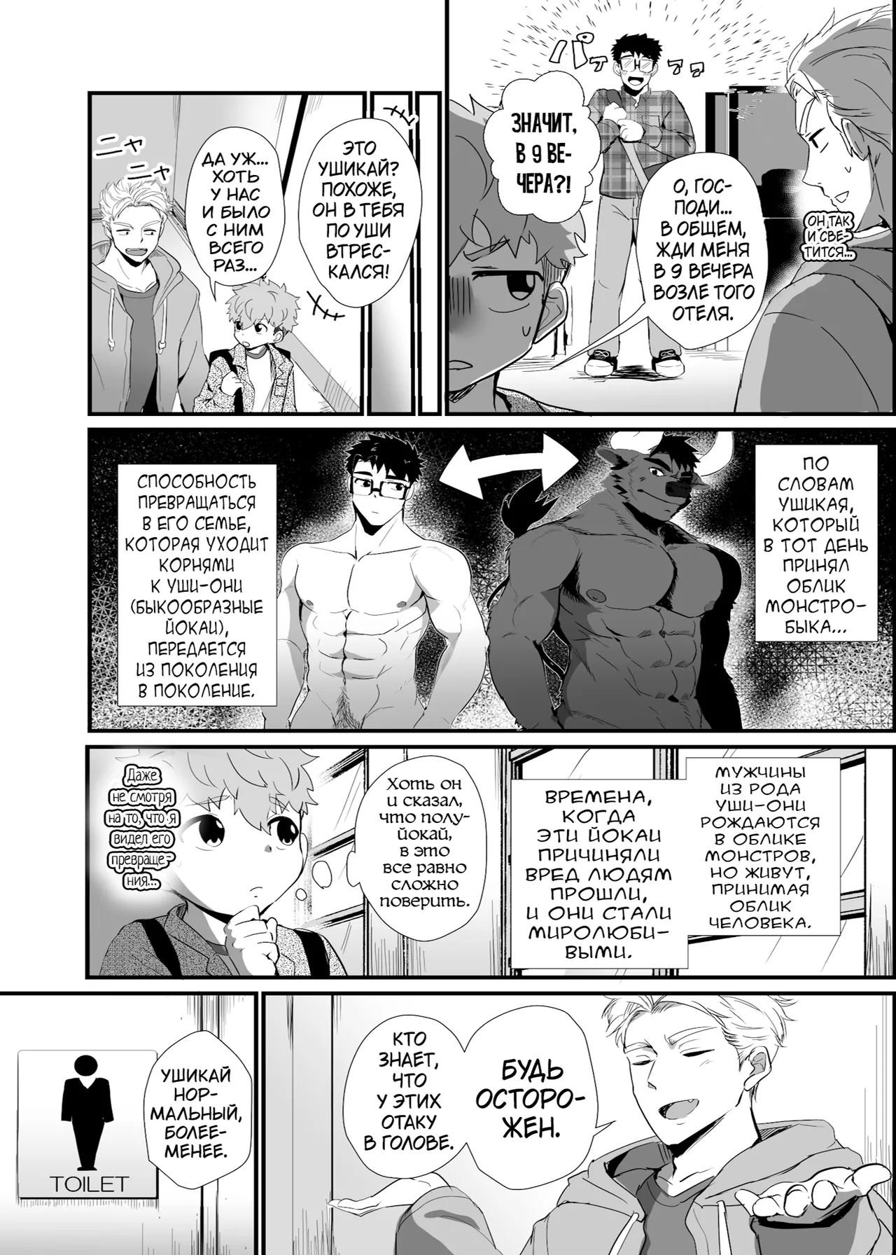Bakemono Danshi 2 page 12 full