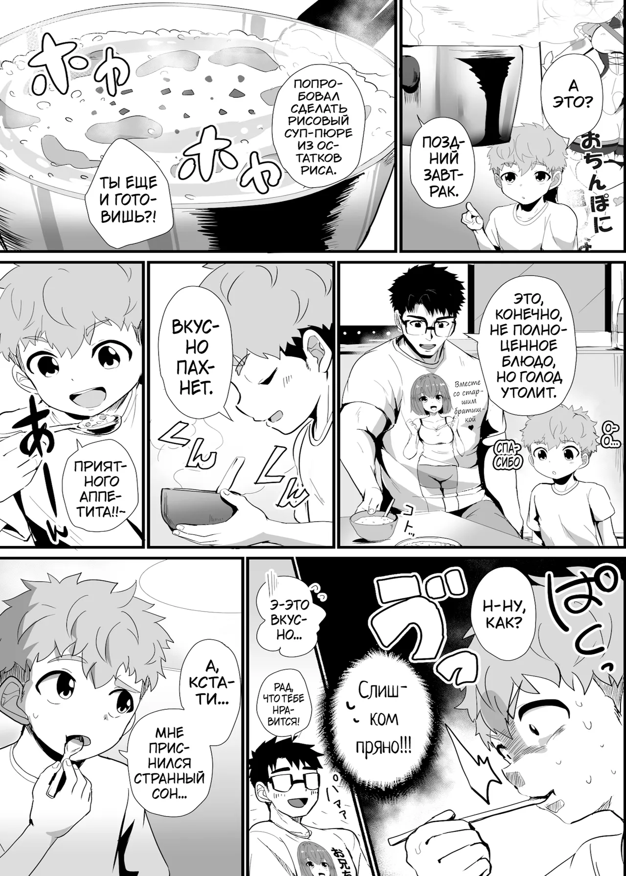 Bakemono Danshi 2 page 4 full