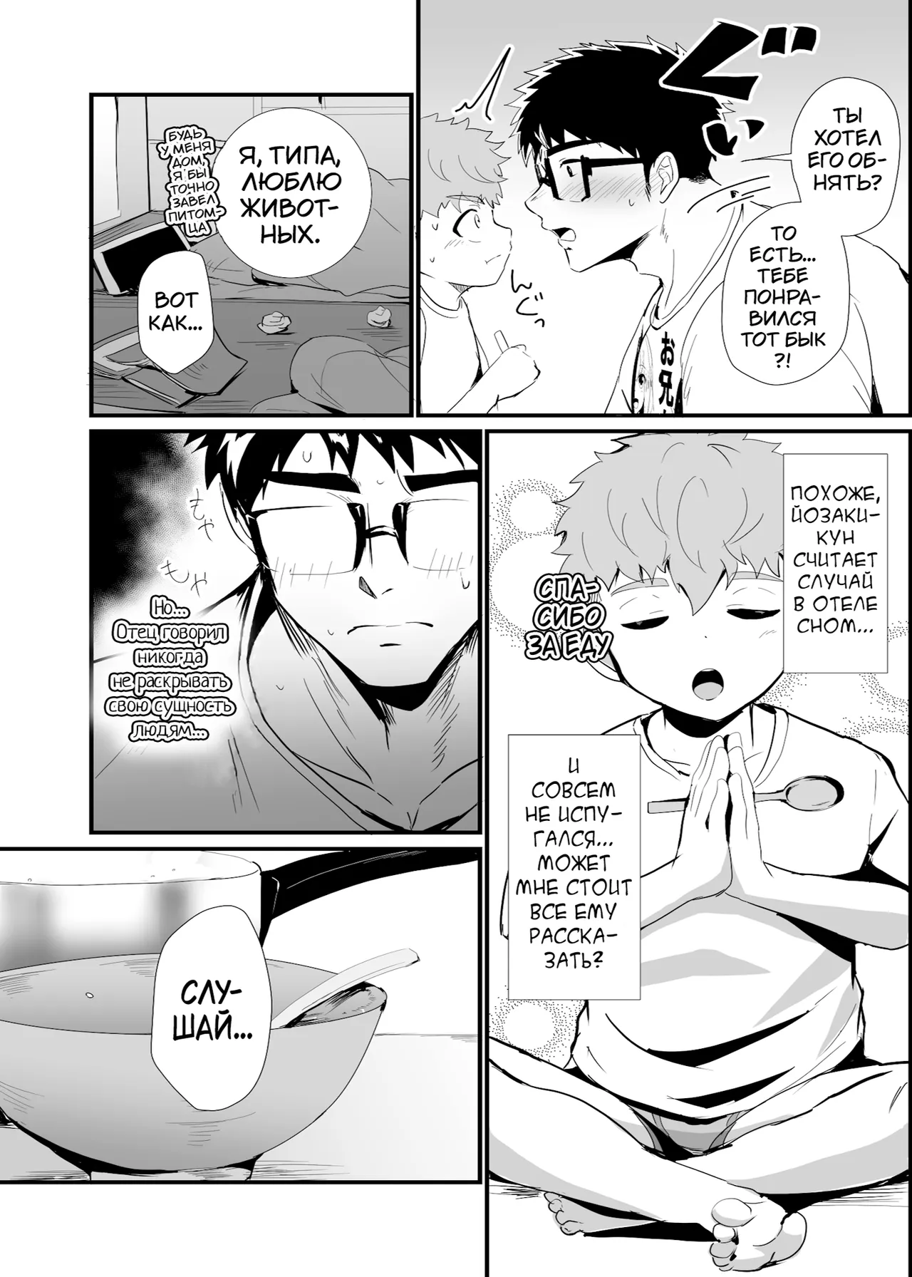 Bakemono Danshi 2 page 6 full