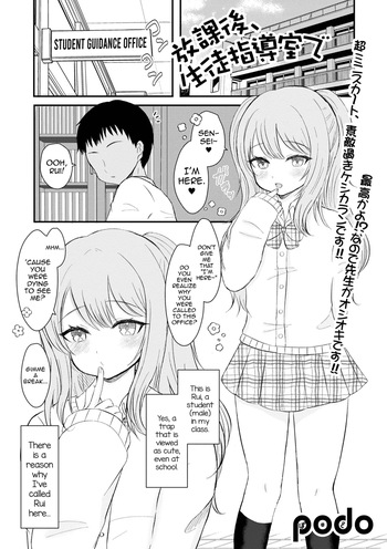 [Podo] Houkago, Seito Shidoushitsu de (Gekkan Web Otoko no Ko-llection! S Vol. 86) [English] [mysterymeat3] [Digital] cover