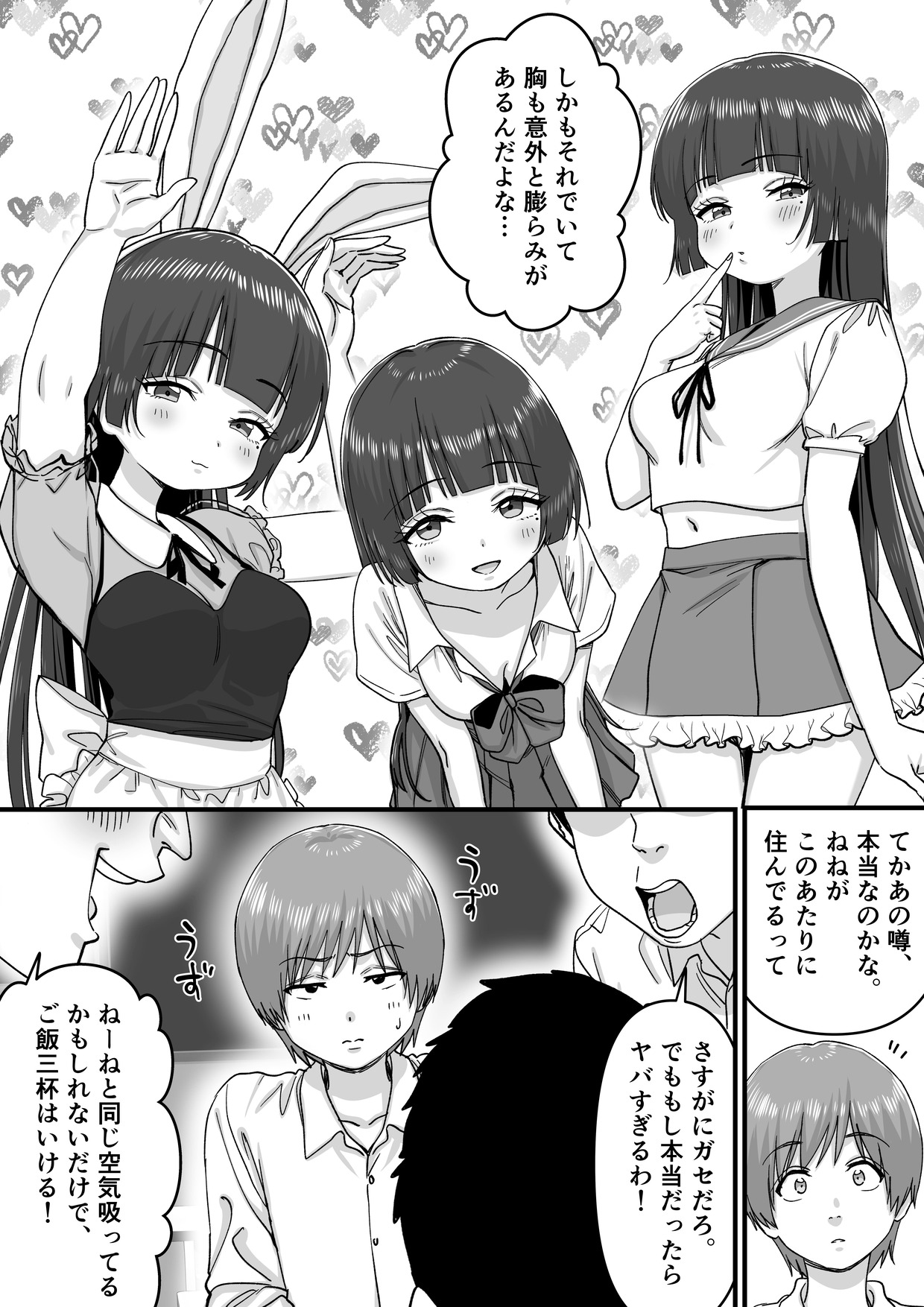 Imouto Aidoru wa Madoromi no Naka de page 8 full