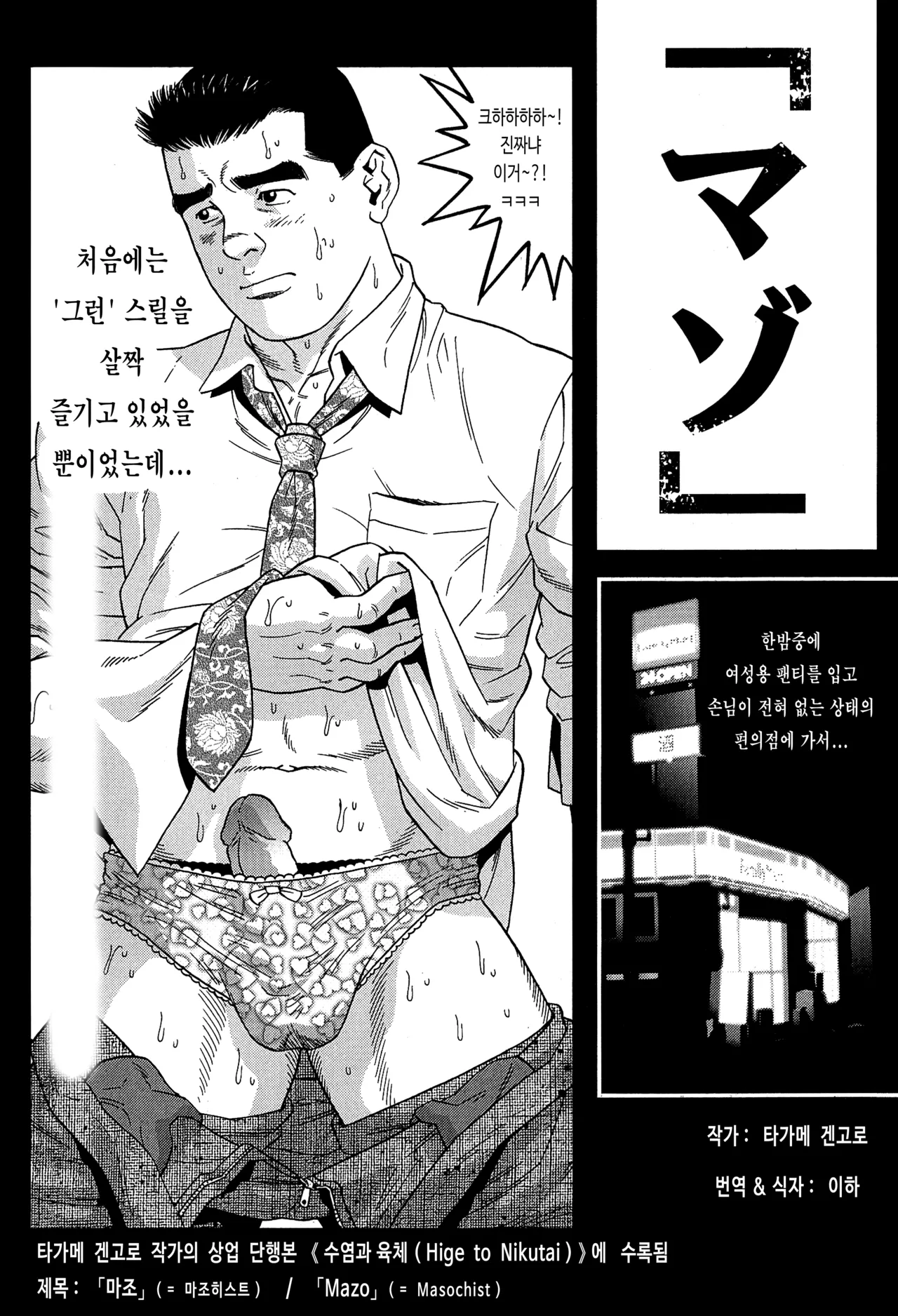 「Mazo」 | 「Masochist」 - 「마조」 page 1 full