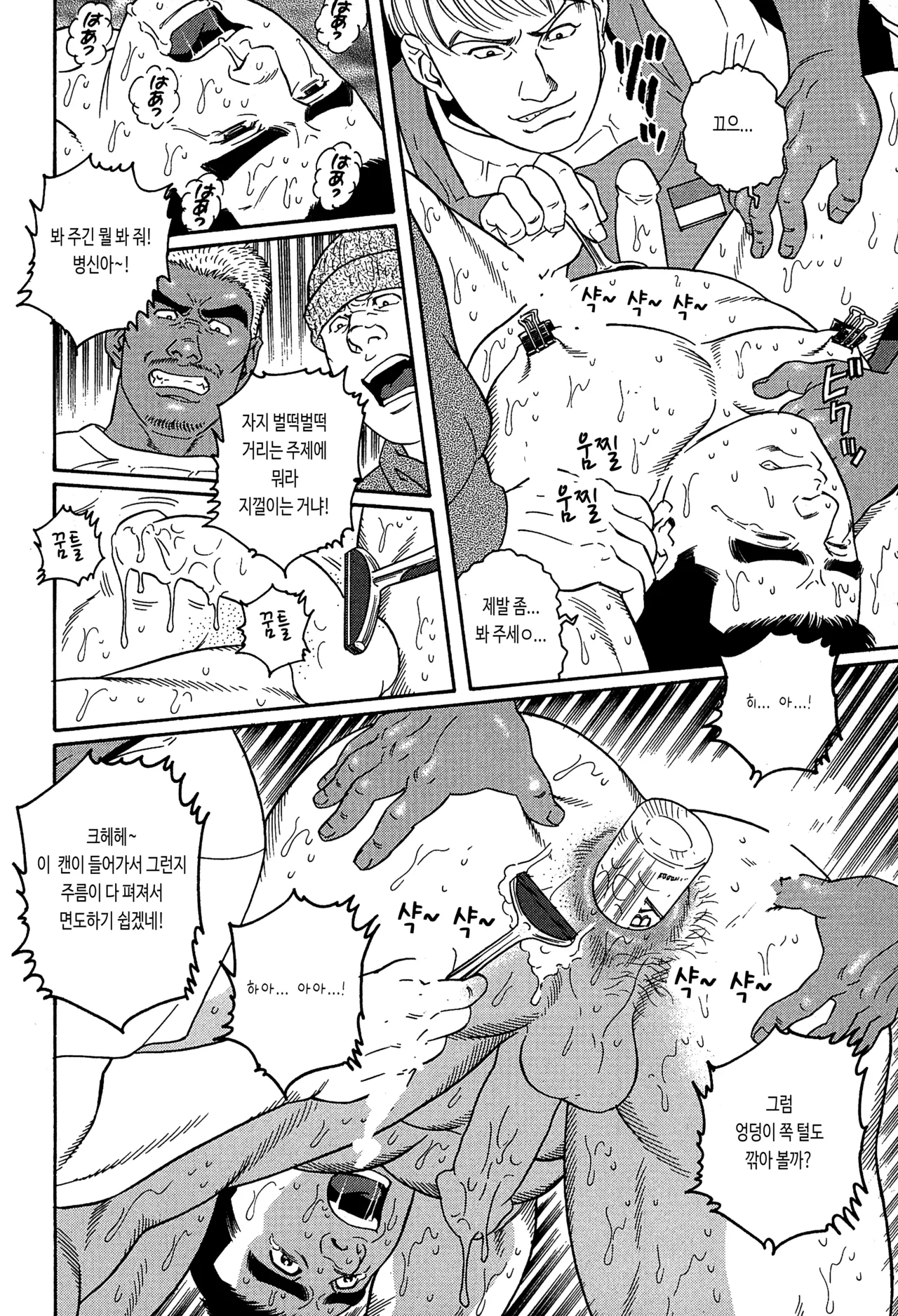 「Mazo」 | 「Masochist」 - 「마조」 page 10 full