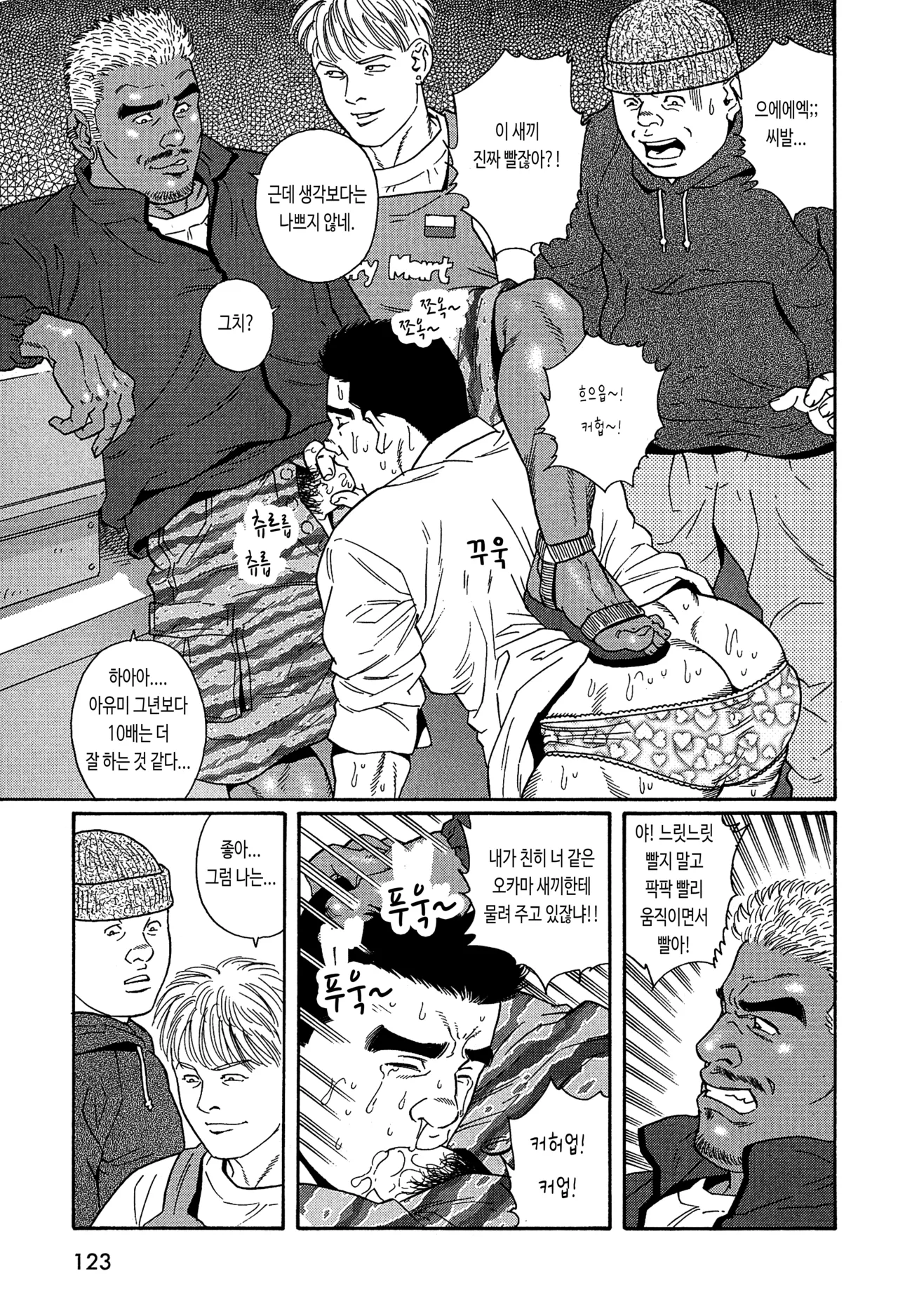 「Mazo」 | 「Masochist」 - 「마조」 page 3 full