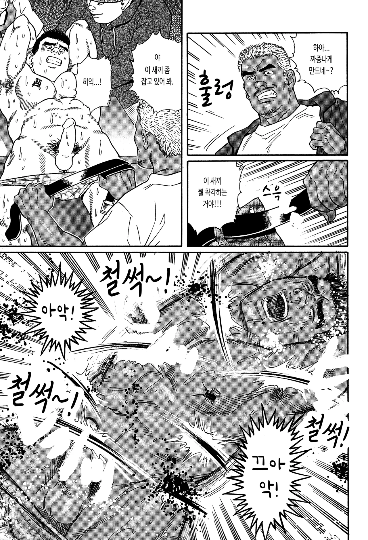 「Mazo」 | 「Masochist」 - 「마조」 page 7 full