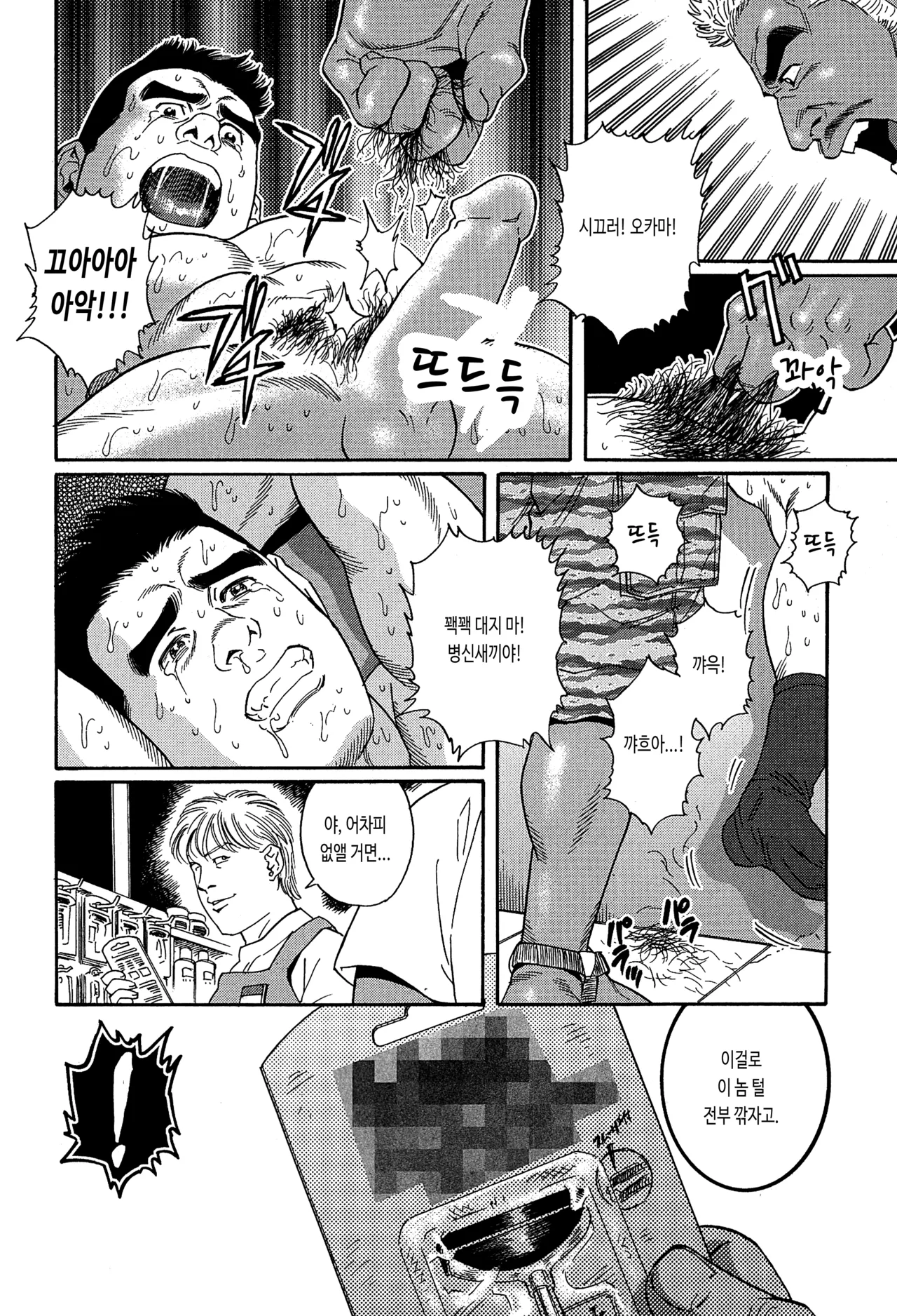 「Mazo」 | 「Masochist」 - 「마조」 page 8 full