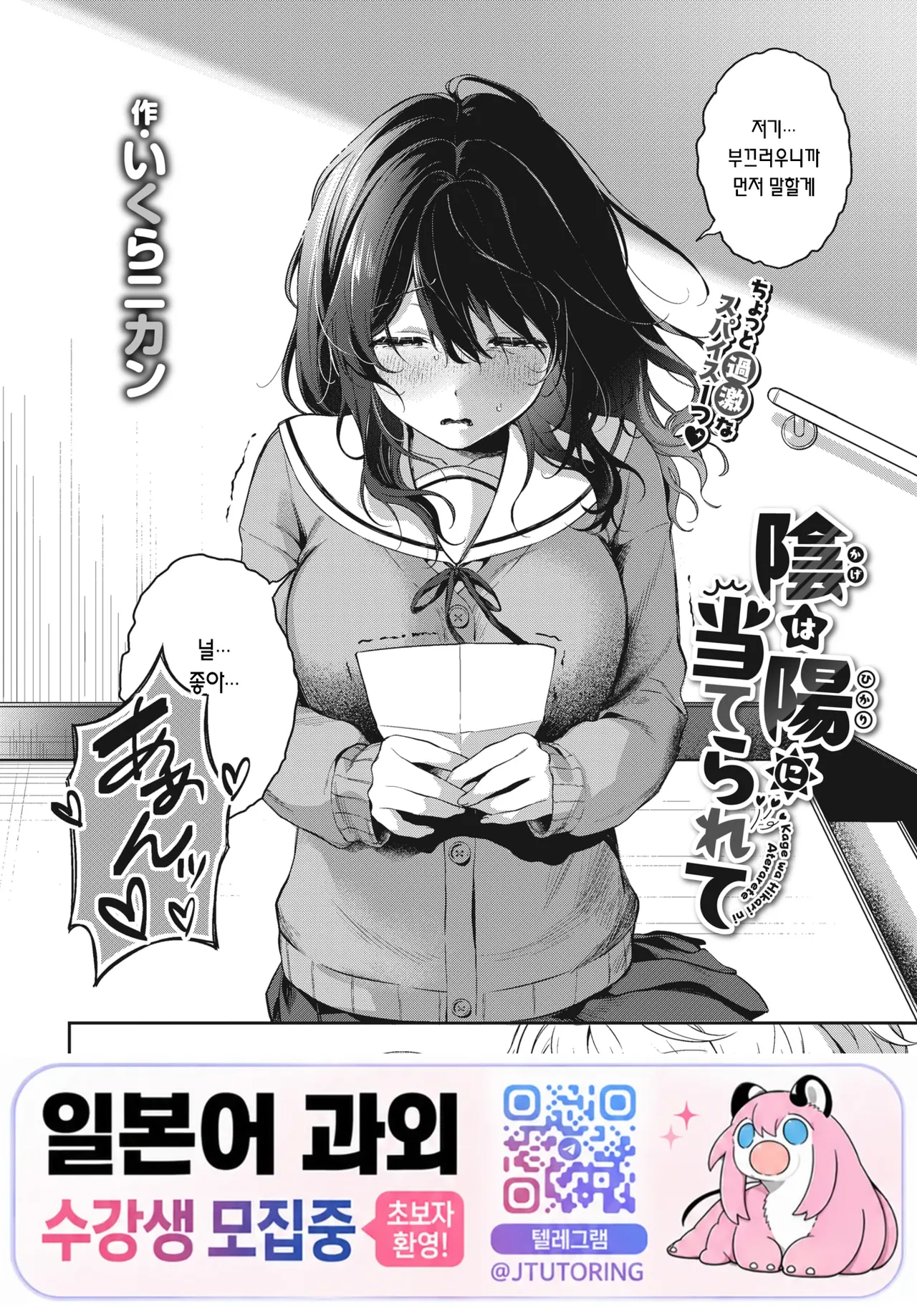 Kage wa Hikari ni Aterarete | 그늘에 빛이 비치면 page 1 full