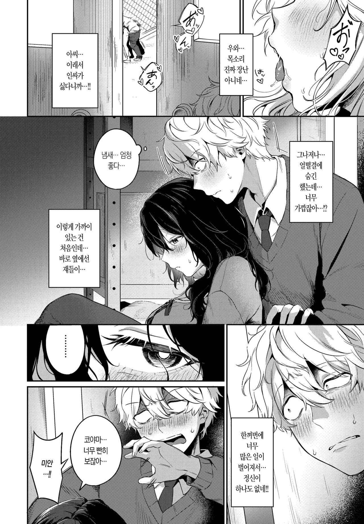 Kage wa Hikari ni Aterarete | 그늘에 빛이 비치면 page 5 full