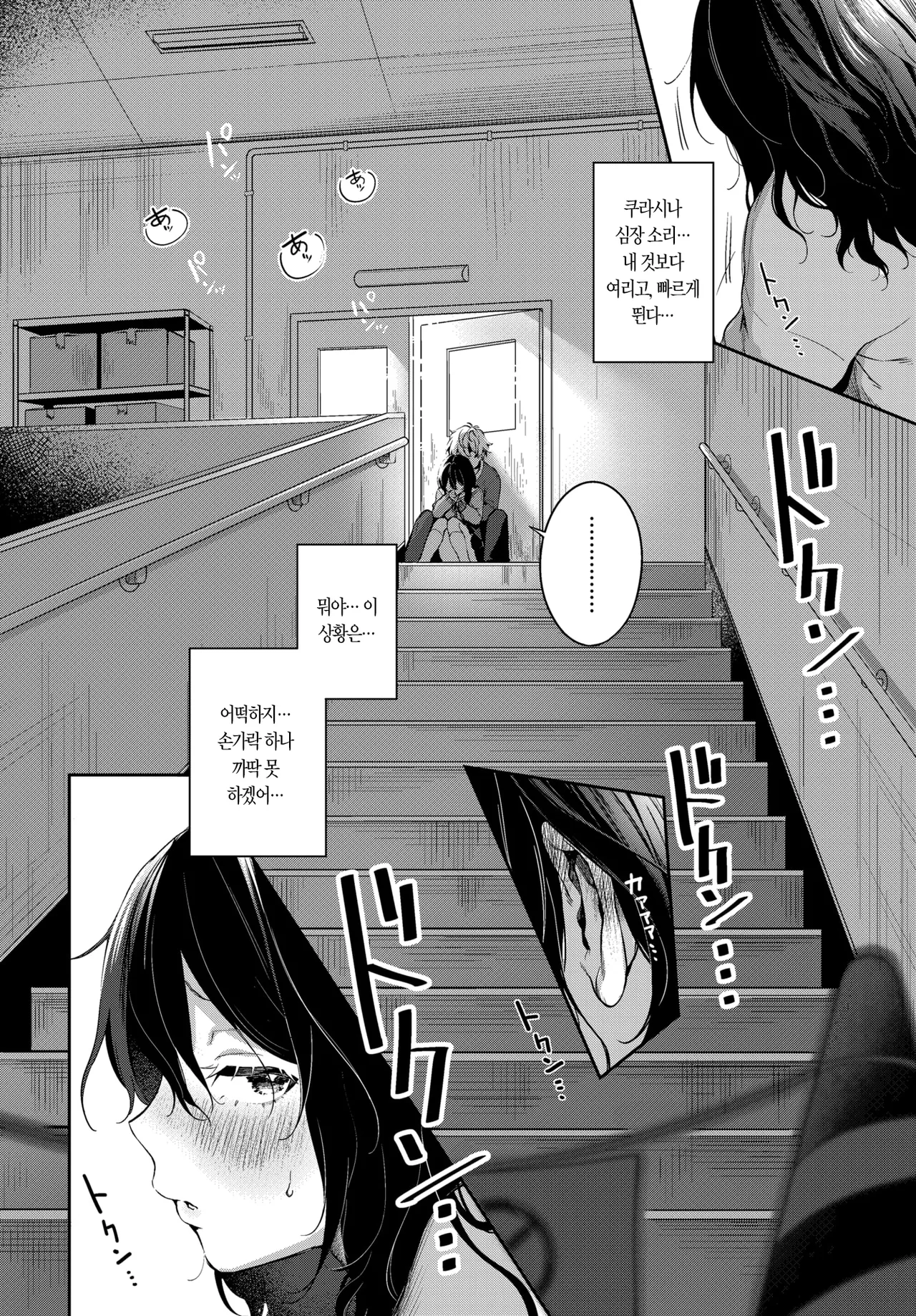 Kage wa Hikari ni Aterarete | 그늘에 빛이 비치면 page 7 full