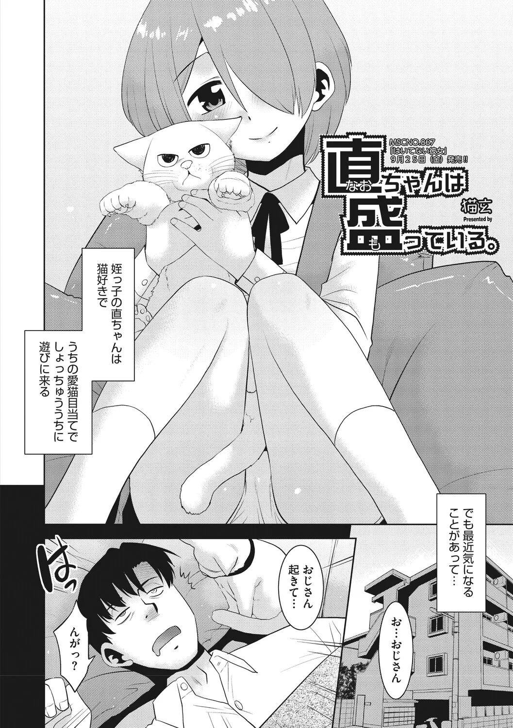 Little Girl Strike Vol. 40 page 5 full