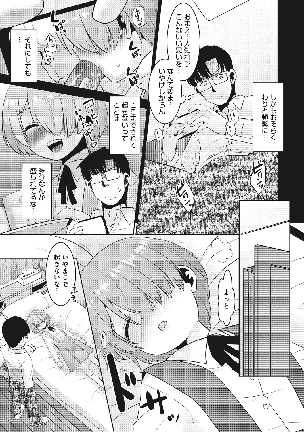Little Girl Strike Vol. 40 page 8 full