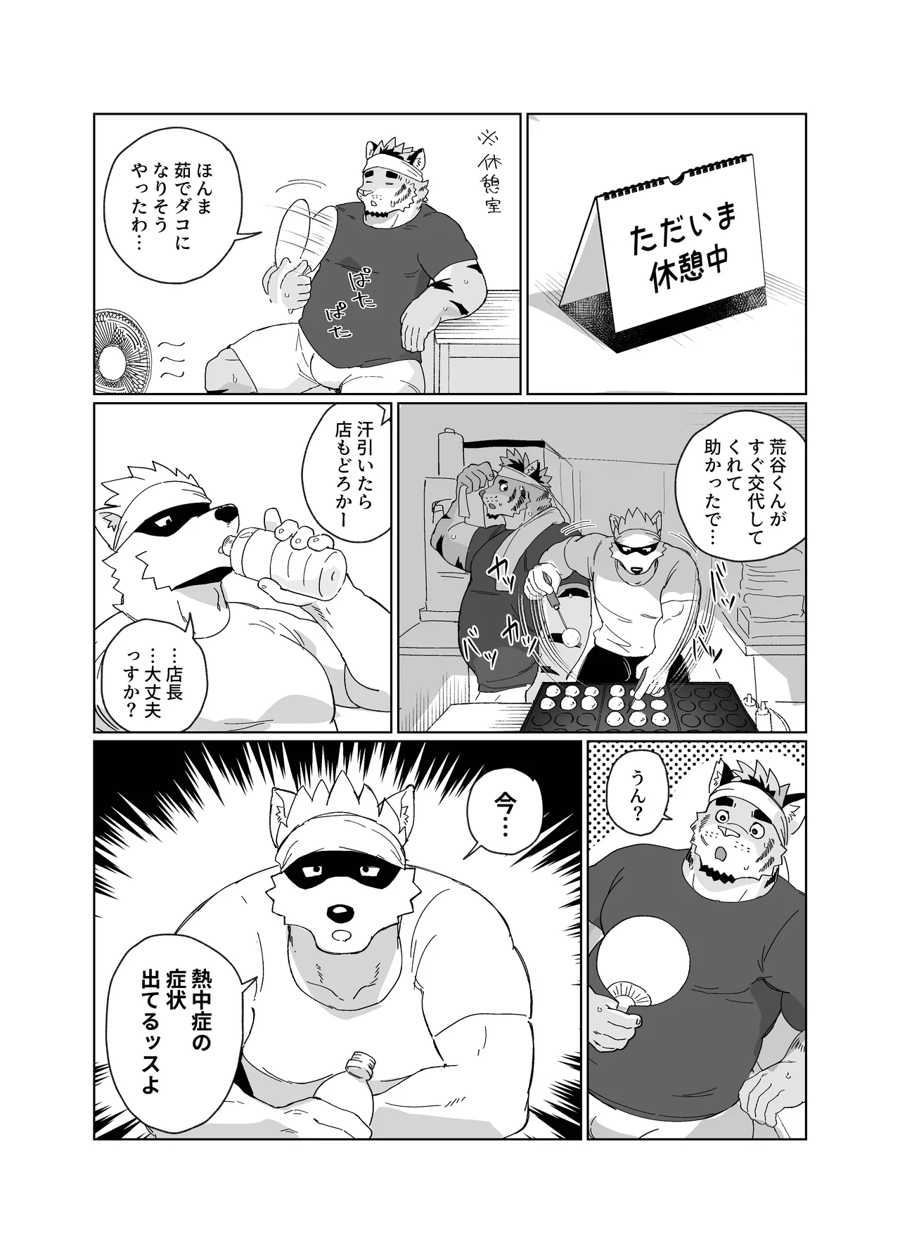 ショートニング page 11 full