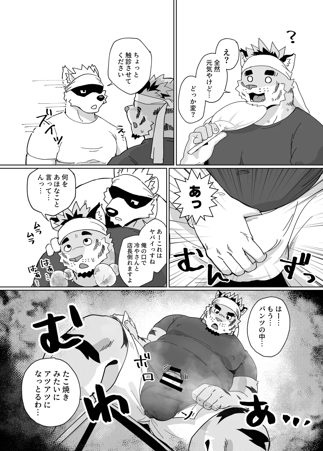 ショートニング page 12 full