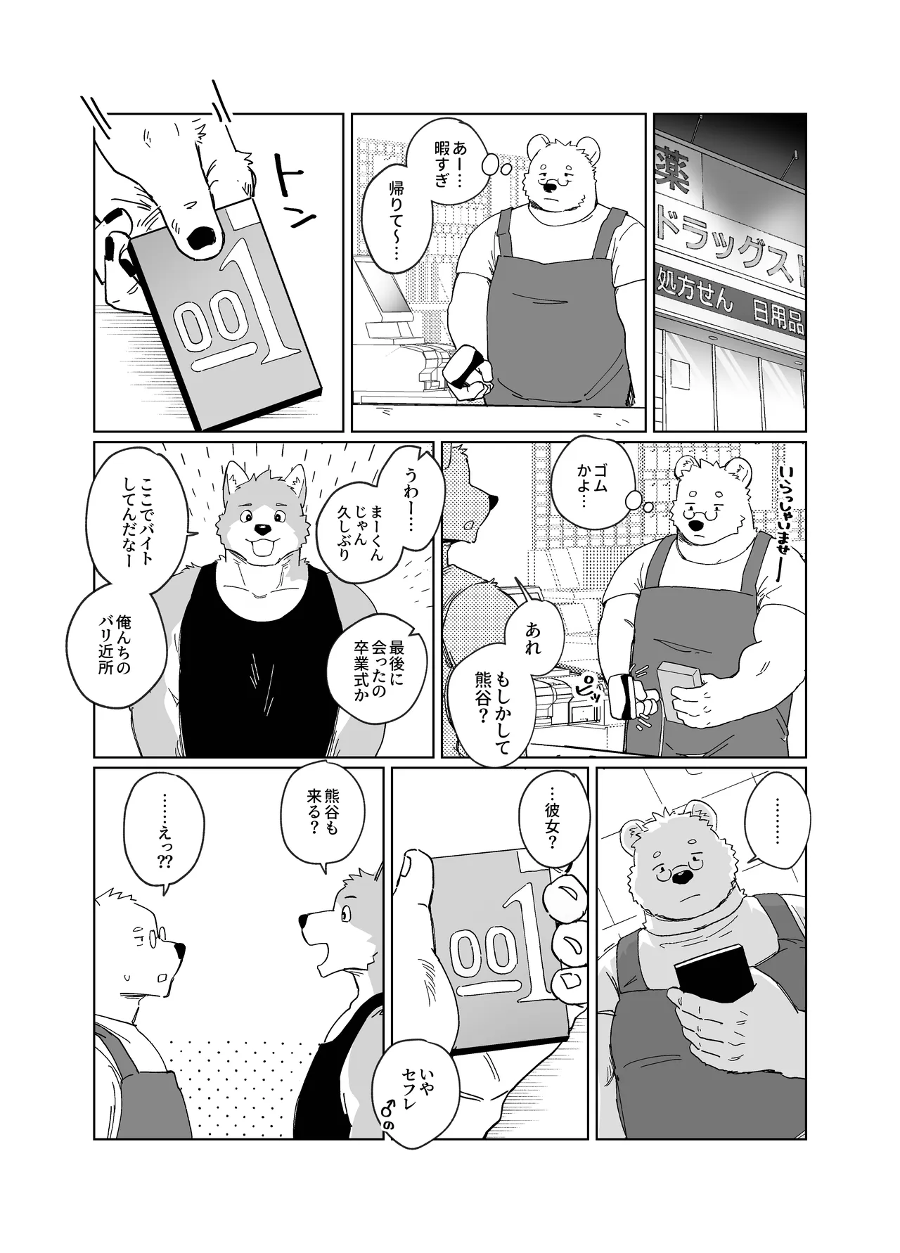 ショートニング page 4 full