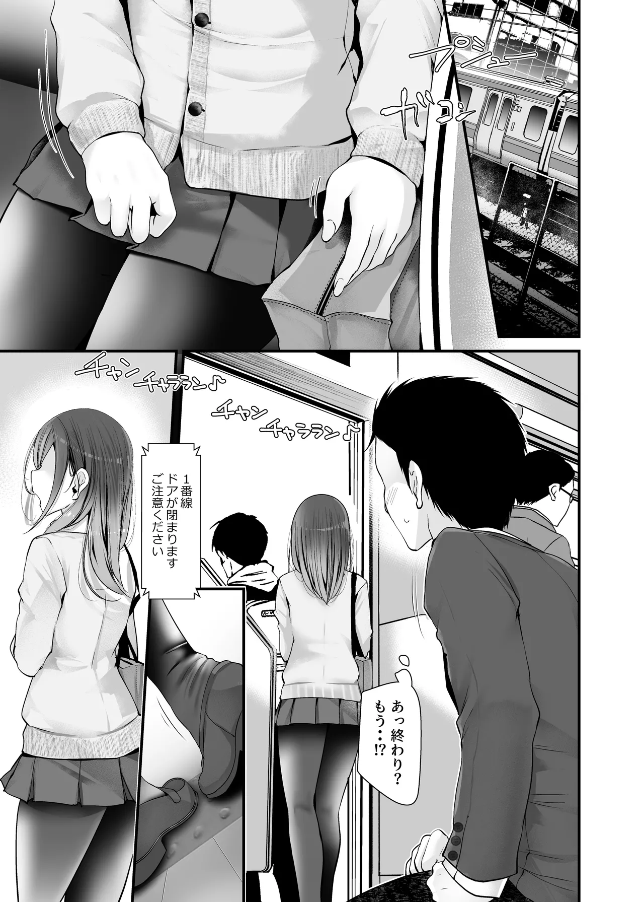 Tsuukin Douchuu de Anoko ga Midara na Koui o Shite Kuru Matomebanashi page 11 full