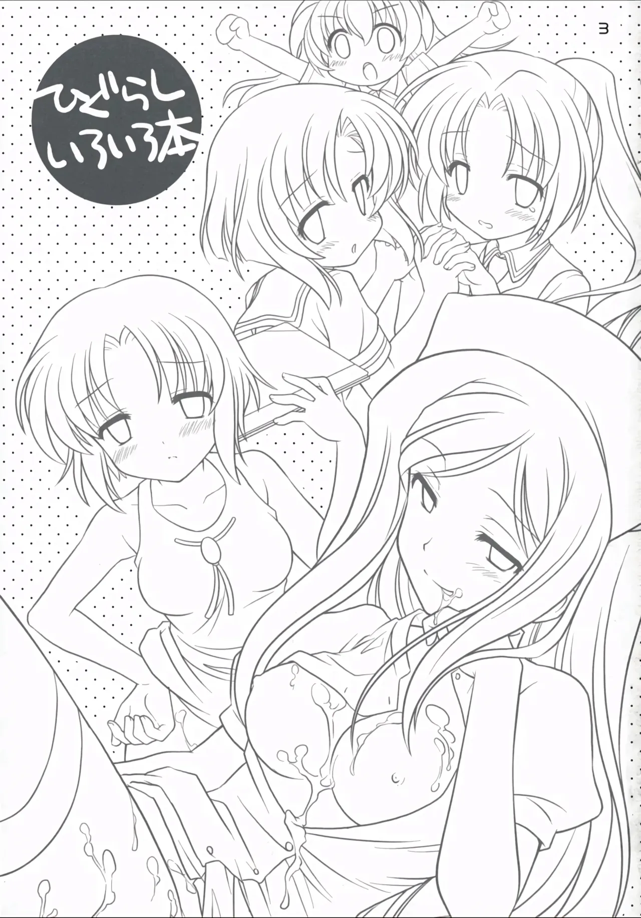Higurashi Iroiro Bon｜Varios Libros de Higurashi page 2 full