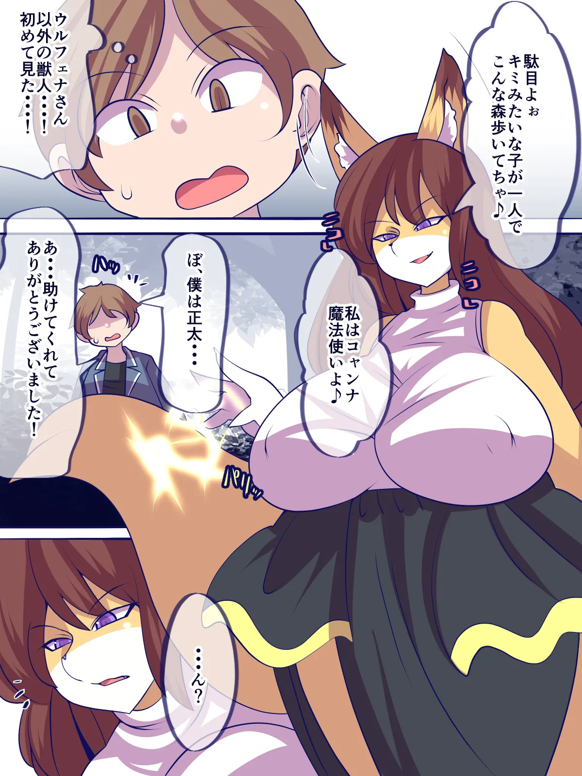 キミにまだ興味津々 page 11 full