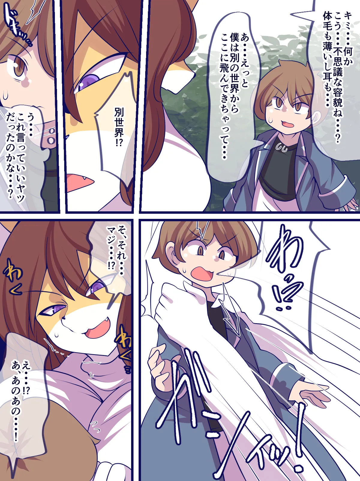 キミにまだ興味津々 page 12 full