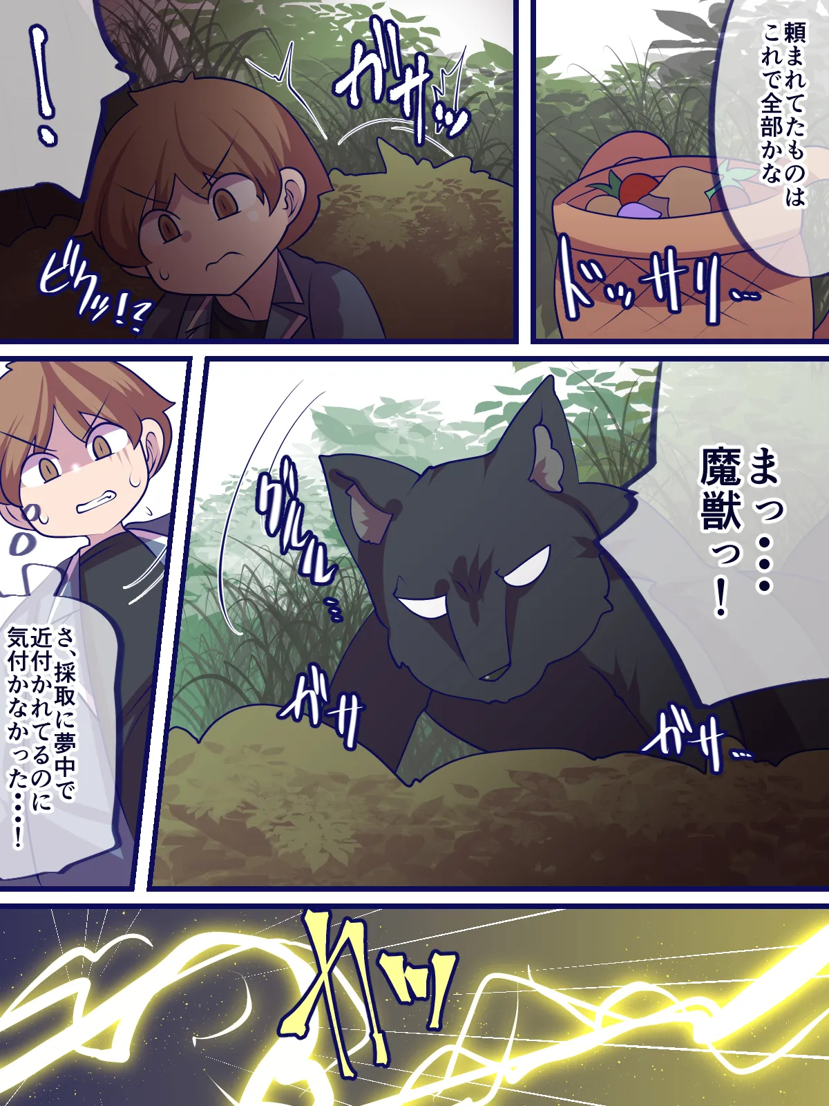 キミにまだ興味津々 page 9 full