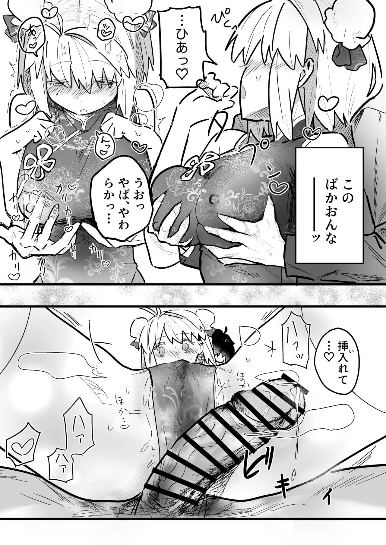 skeb page 3 full