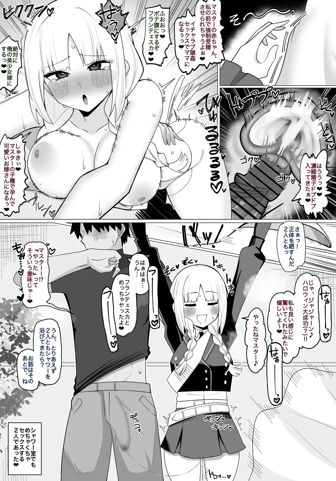 『ハロウィンを愉しむフランチェスカ❤︎』 page 4 full