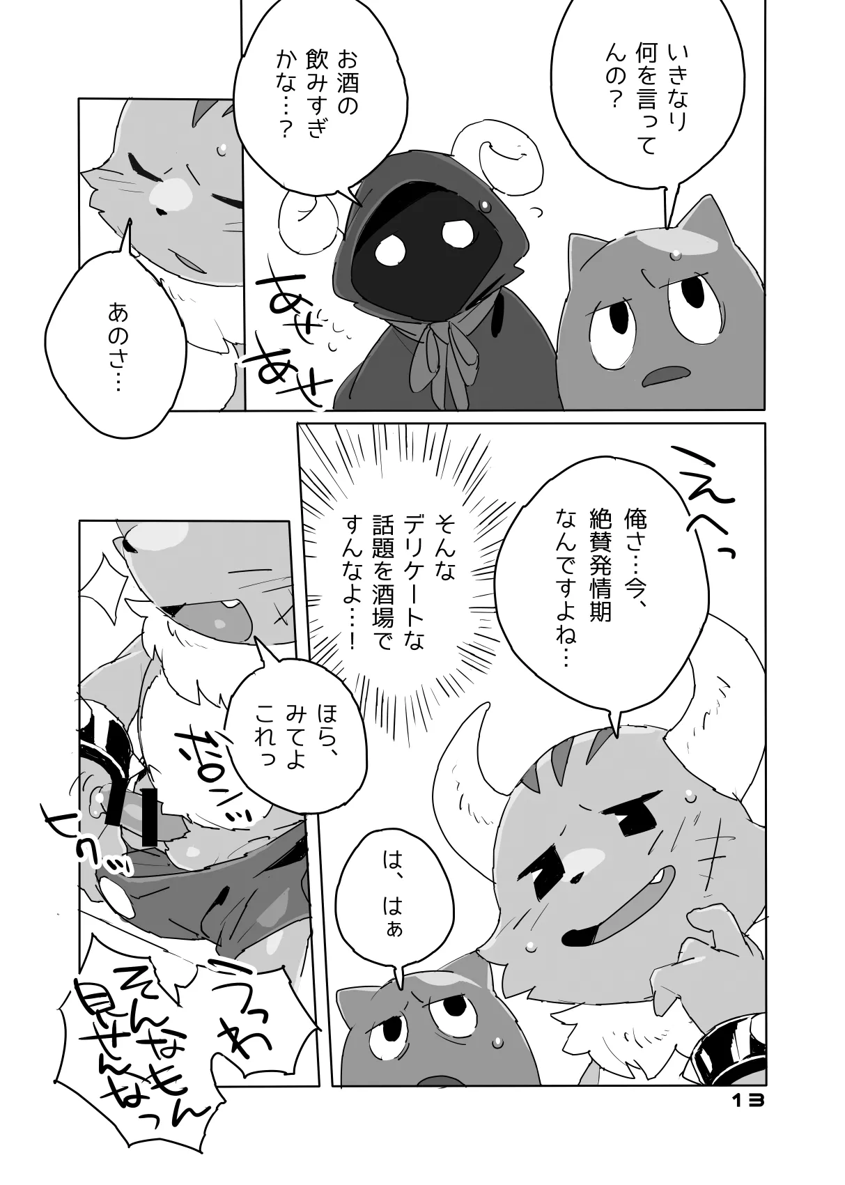 Mitsui Has a Hole Too, You Know page 3 full