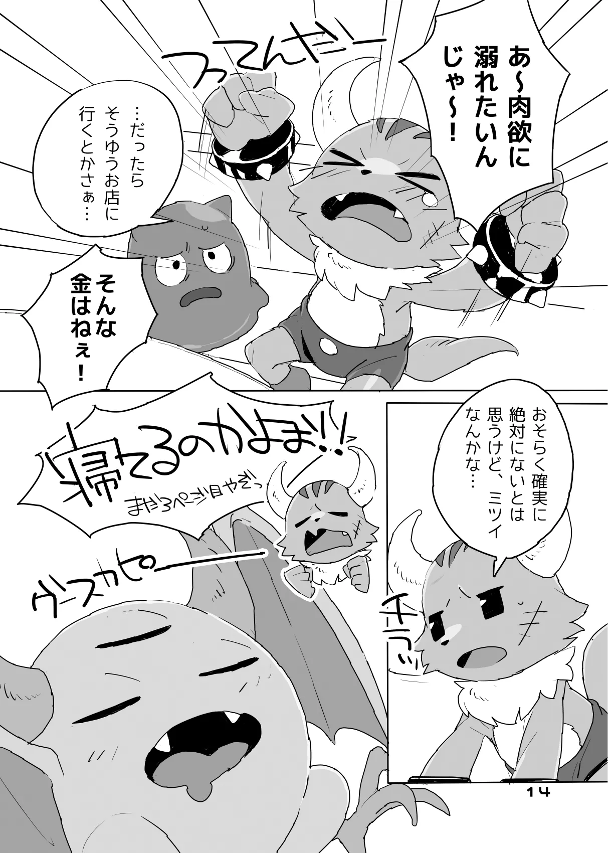 Mitsui Has a Hole Too, You Know page 4 full