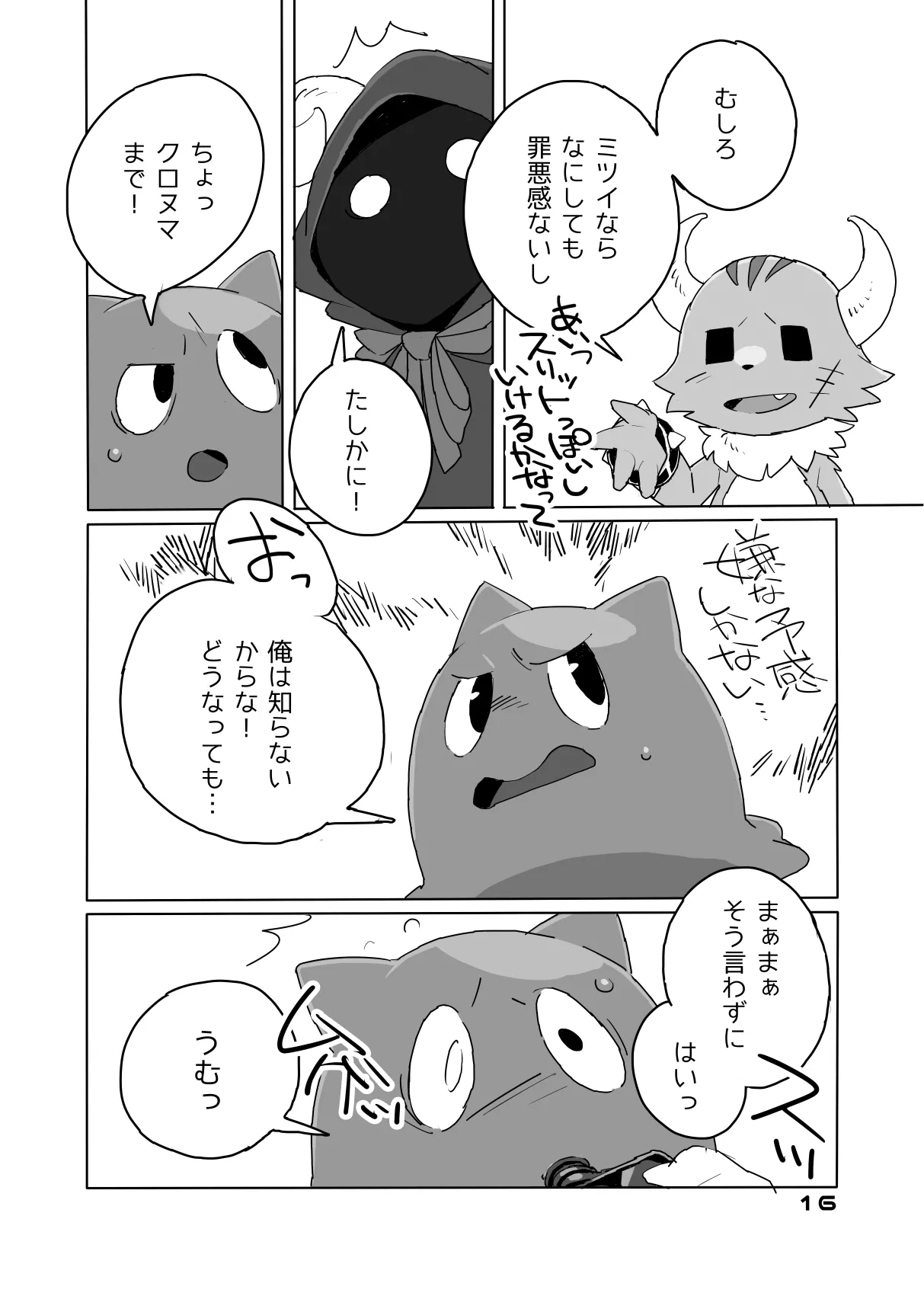 Mitsui Has a Hole Too, You Know page 6 full