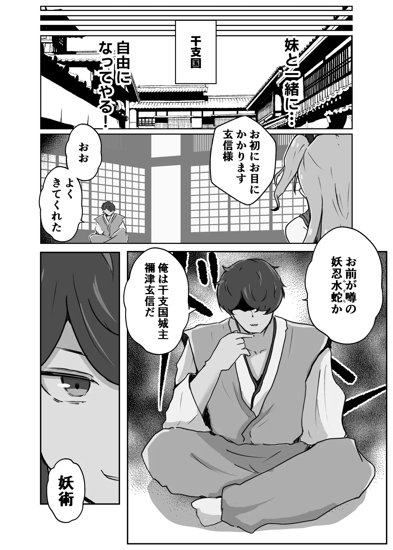 妖忍水蛇の裏切り page 10 full