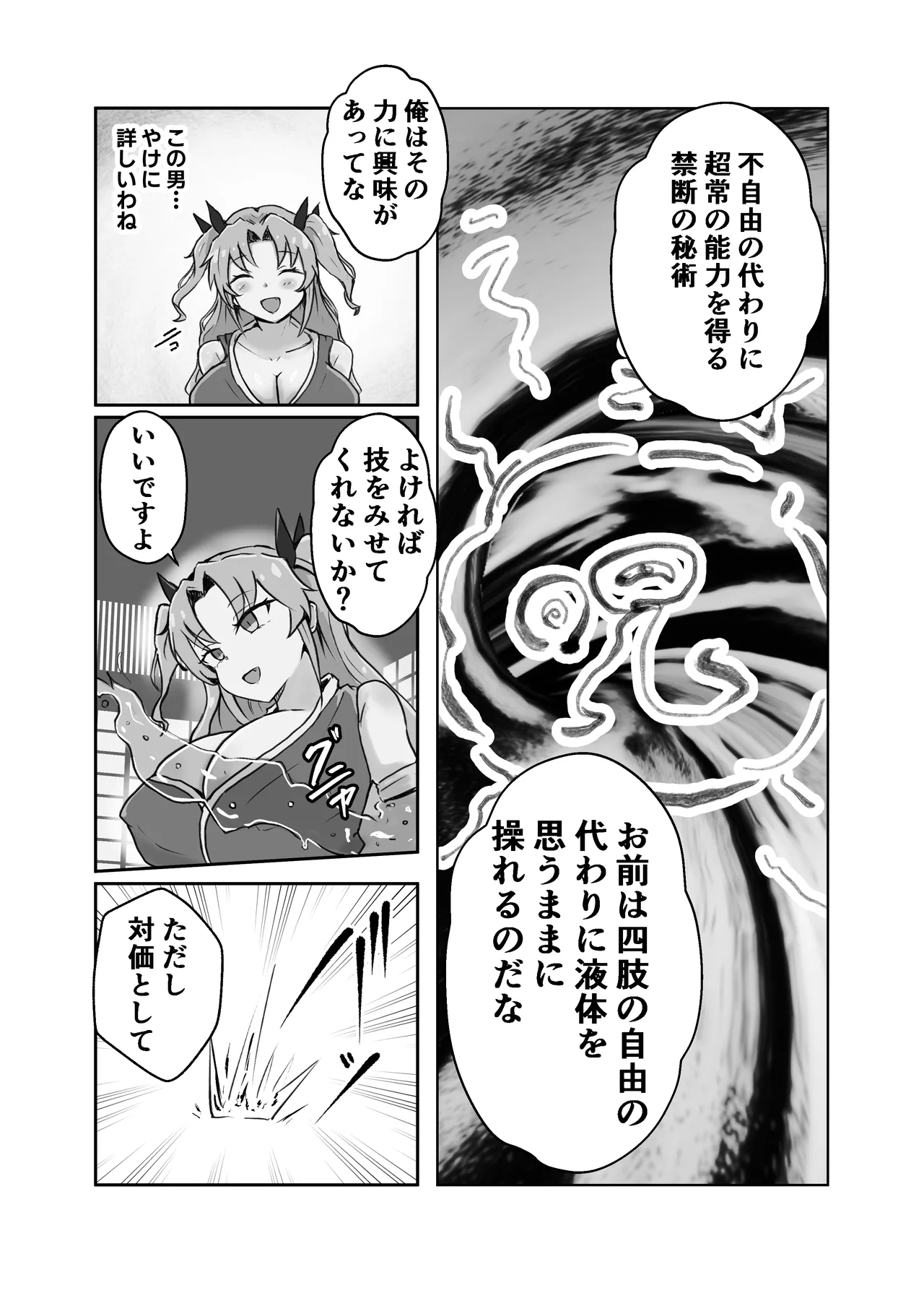 妖忍水蛇の裏切り page 11 full