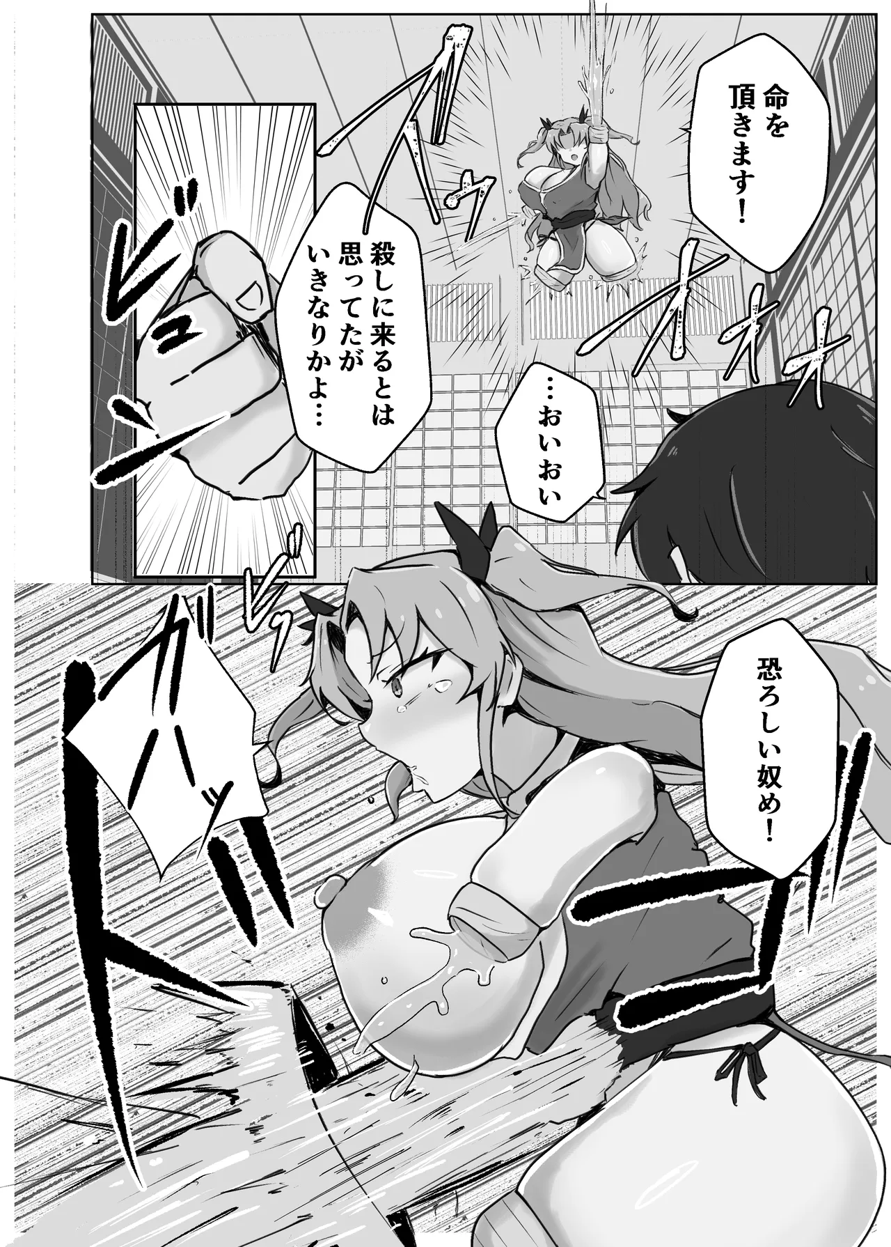 妖忍水蛇の裏切り page 12 full