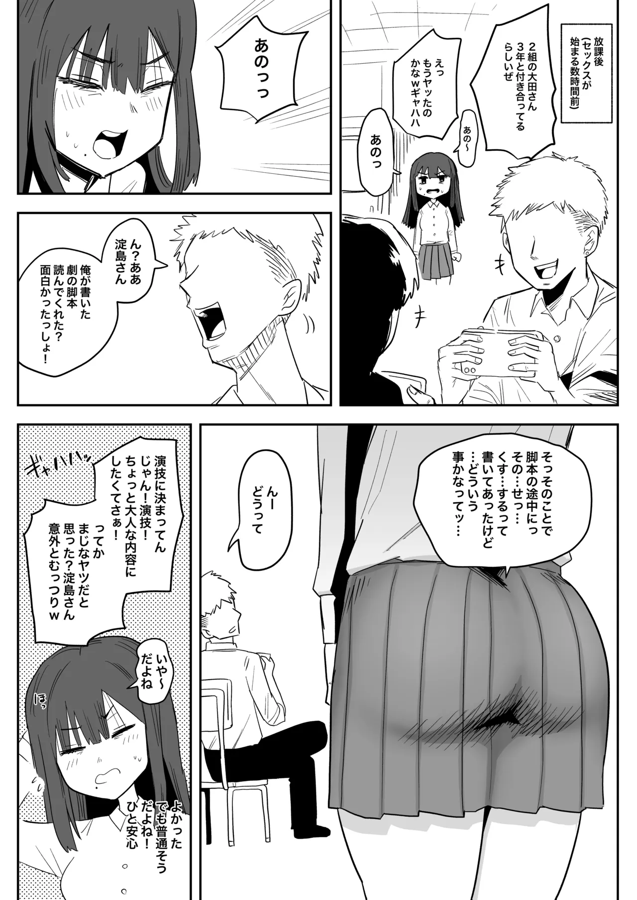 休んでた日に勝手に劇の役決められちゃった話 page 2 full