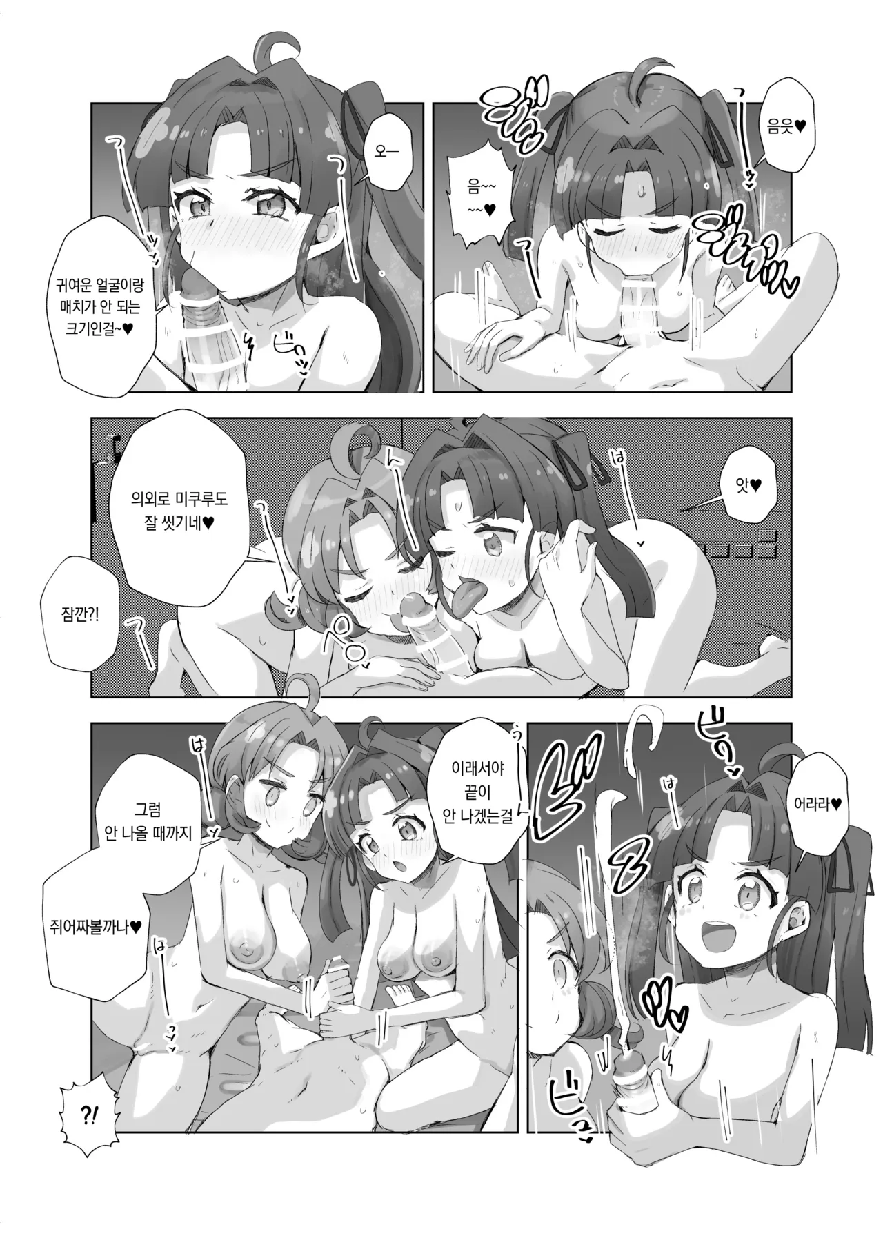 Jet Senpai to H Suru Hon page 12 full